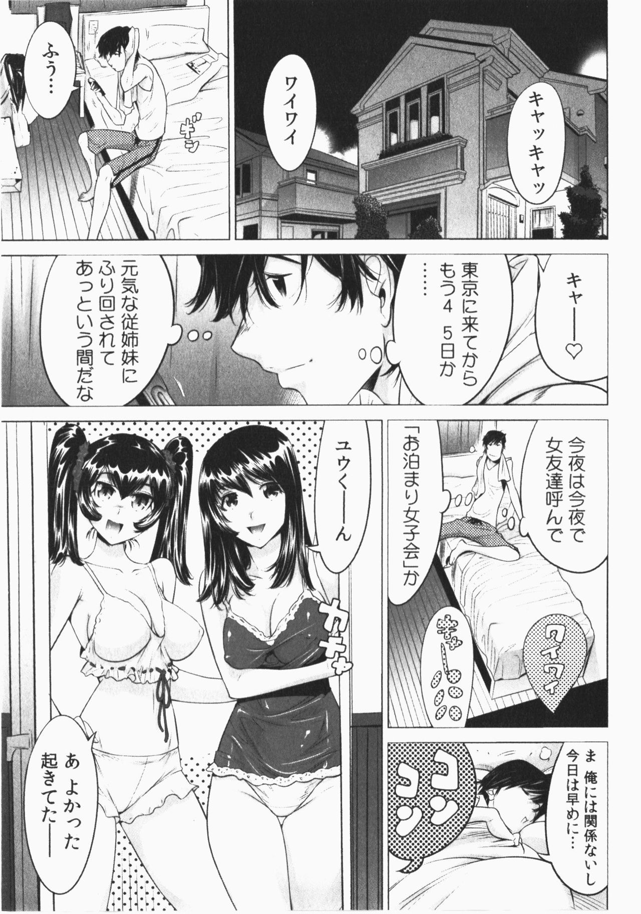 [なめぞう] うっかり入っちゃった！従姉妹と密着ゲーム中 Vol.2