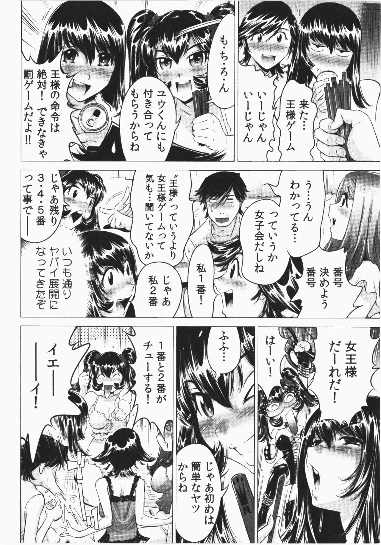 [なめぞう] うっかり入っちゃった！従姉妹と密着ゲーム中 Vol.2