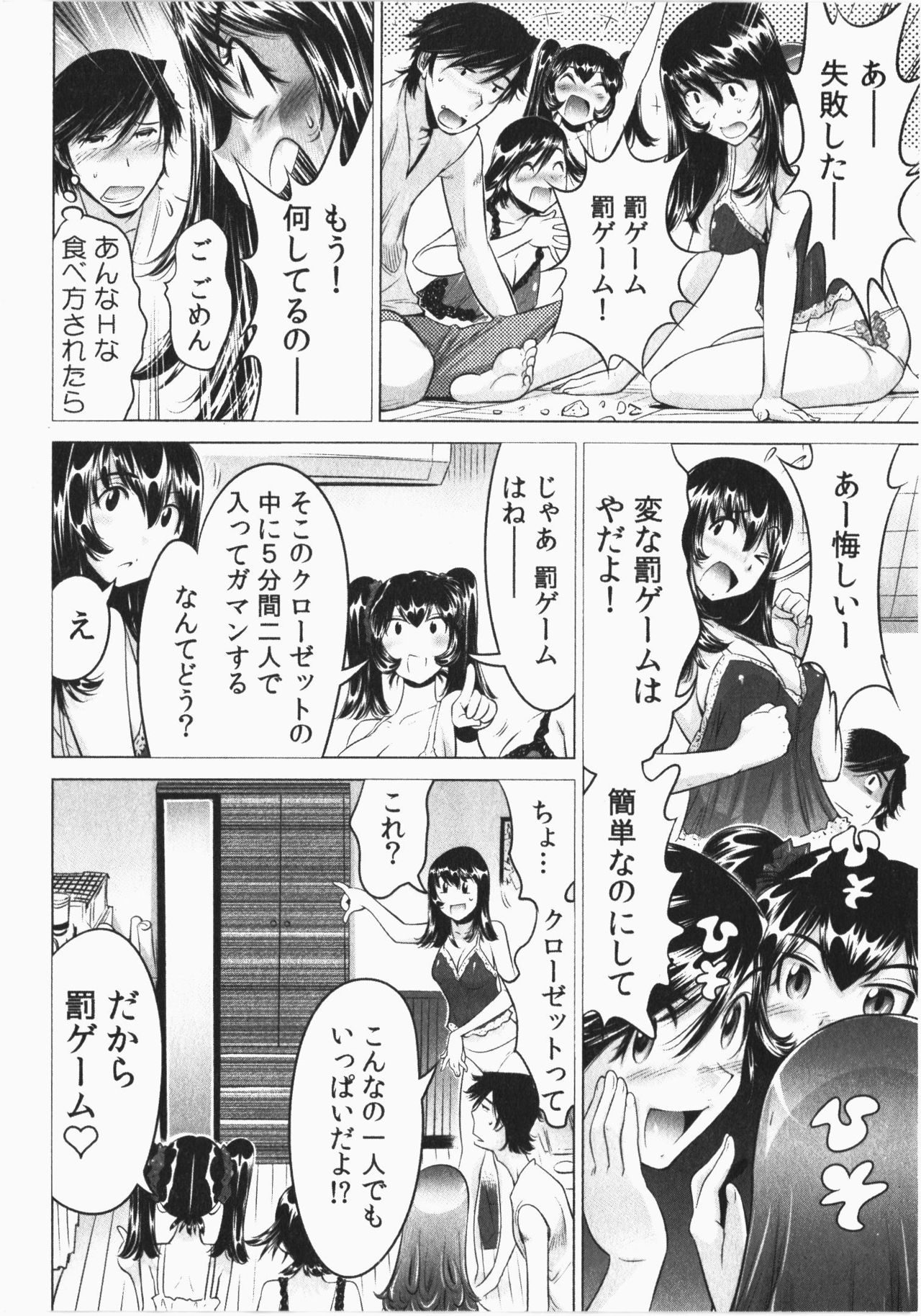 [なめぞう] うっかり入っちゃった！従姉妹と密着ゲーム中 Vol.2