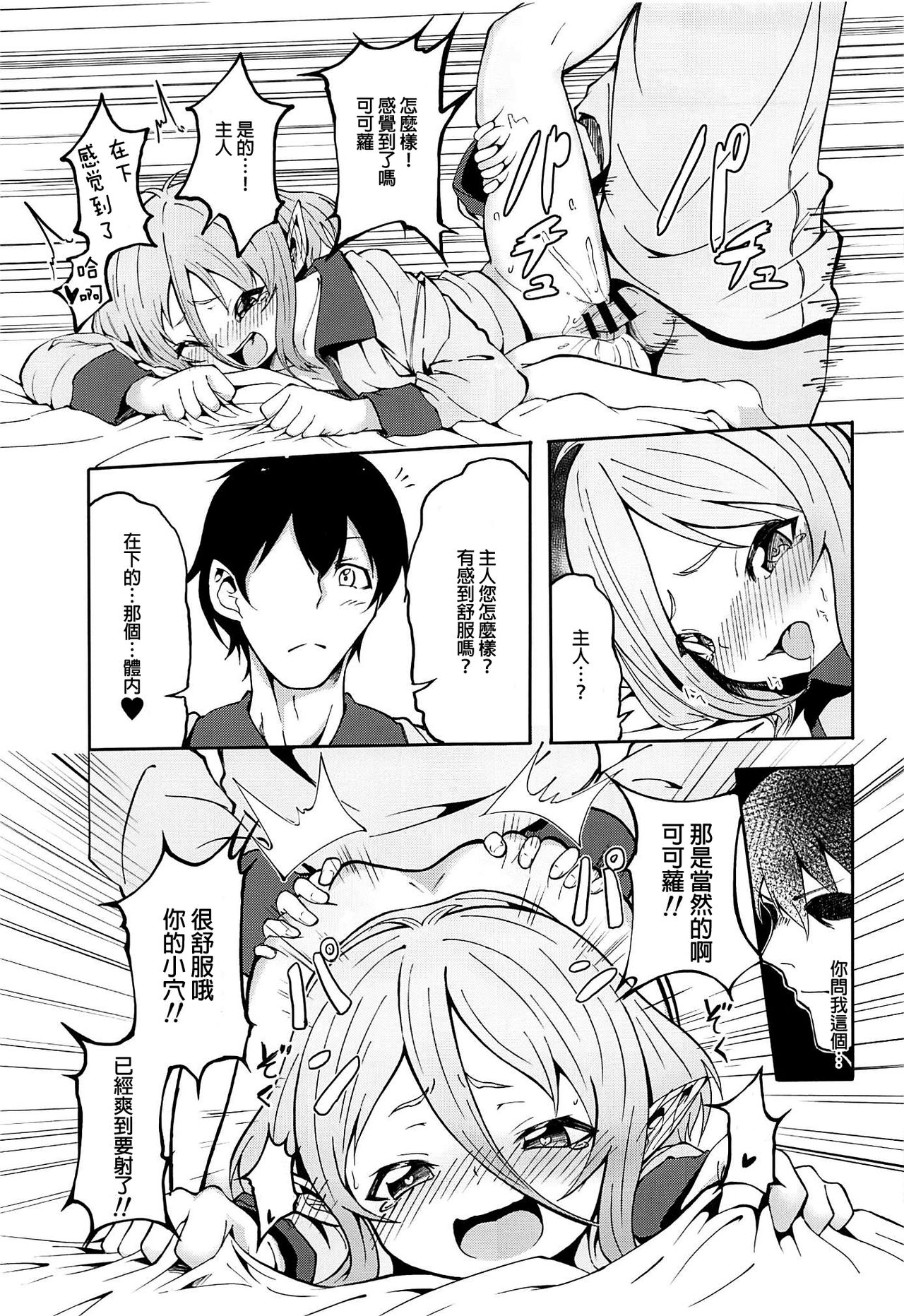 (C97) [マクニエル工房 (えにくま)] コッコロちゃんの性欲開花 (プリンセスコネクト!Re:Dive) [中国翻訳]