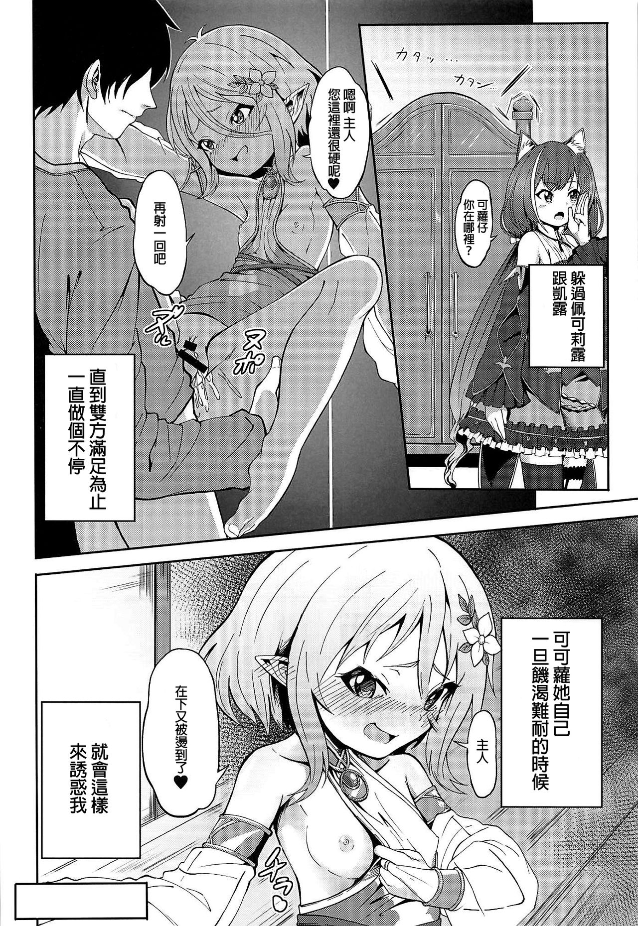 (C97) [マクニエル工房 (えにくま)] コッコロちゃんの性欲開花 (プリンセスコネクト!Re:Dive) [中国翻訳]