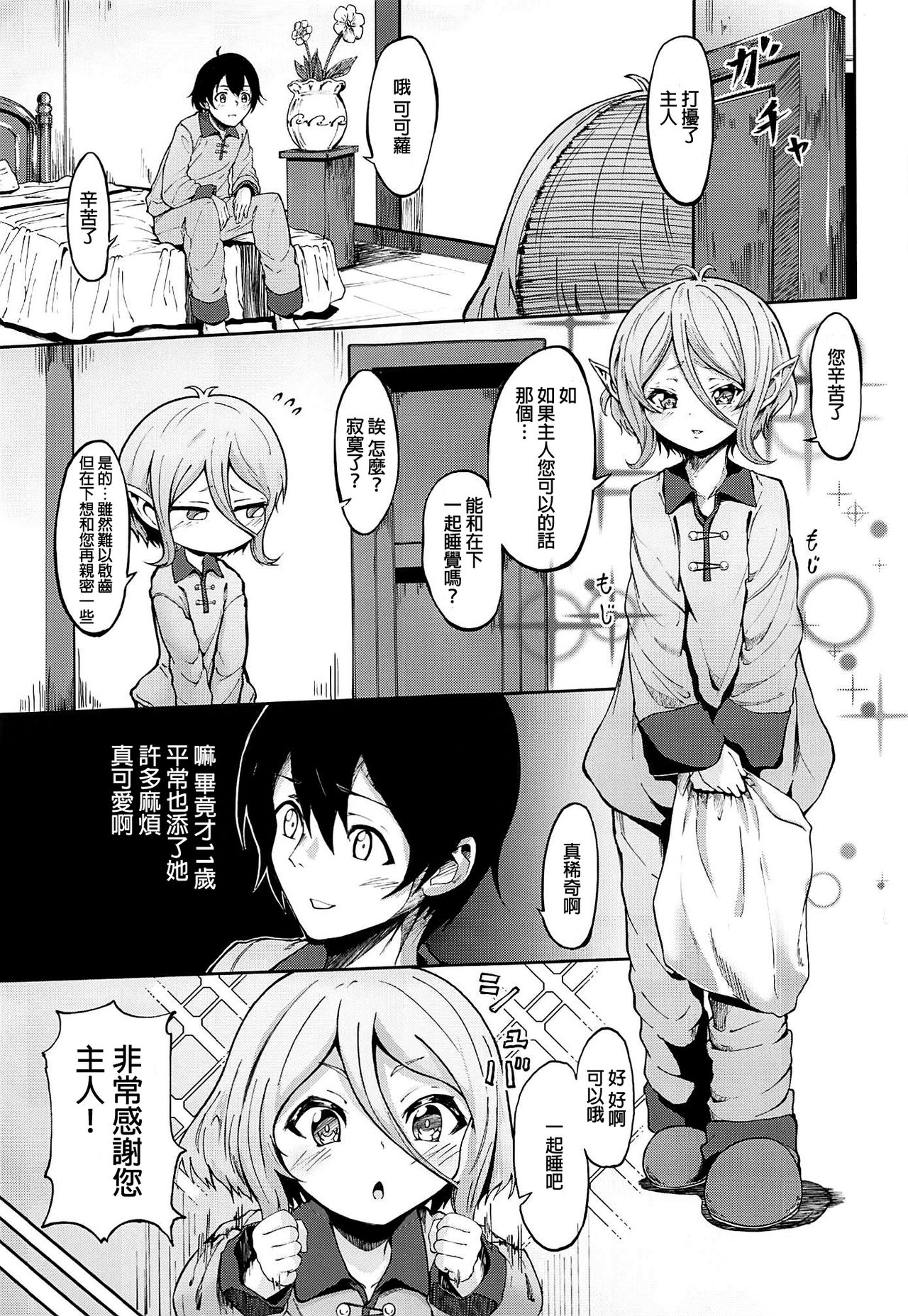 (C97) [マクニエル工房 (えにくま)] コッコロちゃんの性欲開花 (プリンセスコネクト!Re:Dive) [中国翻訳]