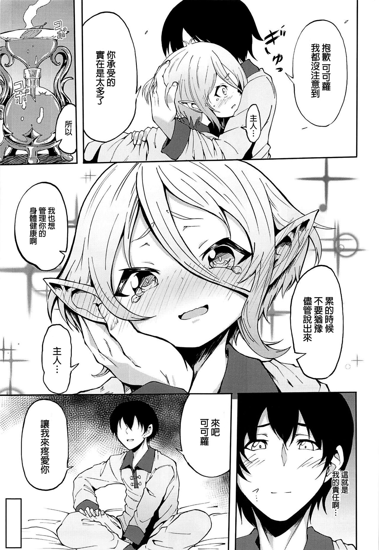 (C97) [マクニエル工房 (えにくま)] コッコロちゃんの性欲開花 (プリンセスコネクト!Re:Dive) [中国翻訳]