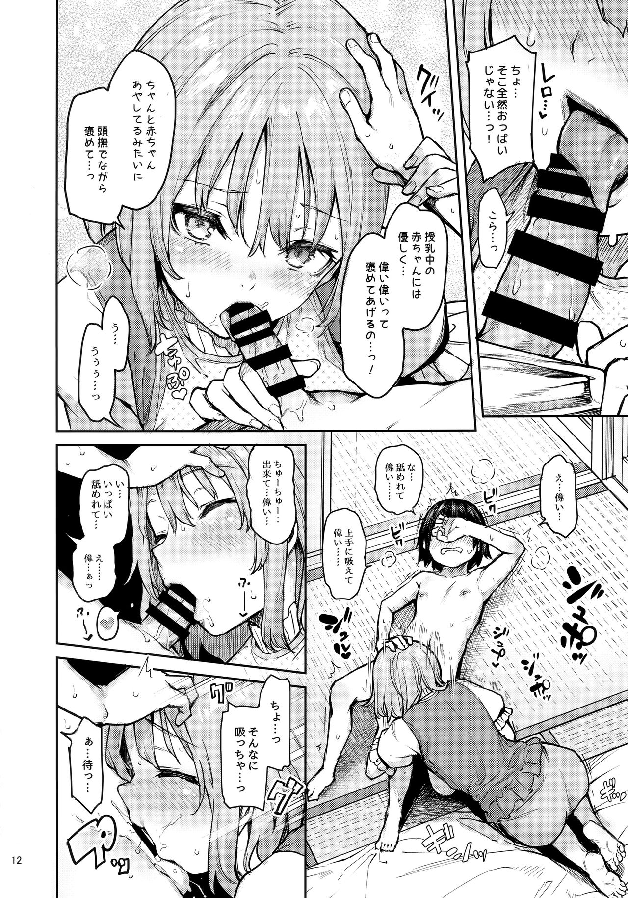 (C97) [あんみつよもぎ亭 (みちきんぐ)] わちきは赤ちゃんになり申した (東方Project)