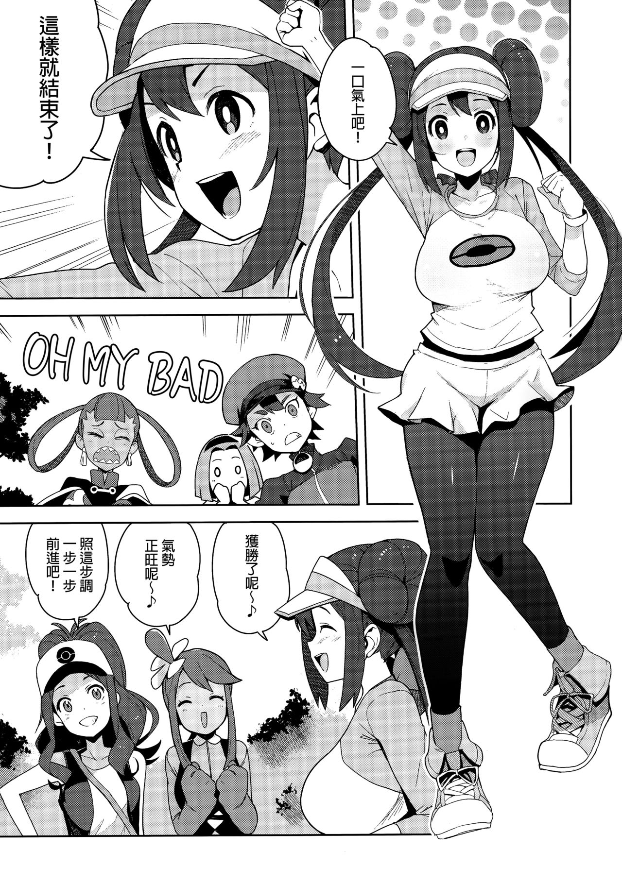 (C97) [フニフニラボ (たまごろー)] たびのきろくに (ポケモンマスターズ) [中国翻訳]