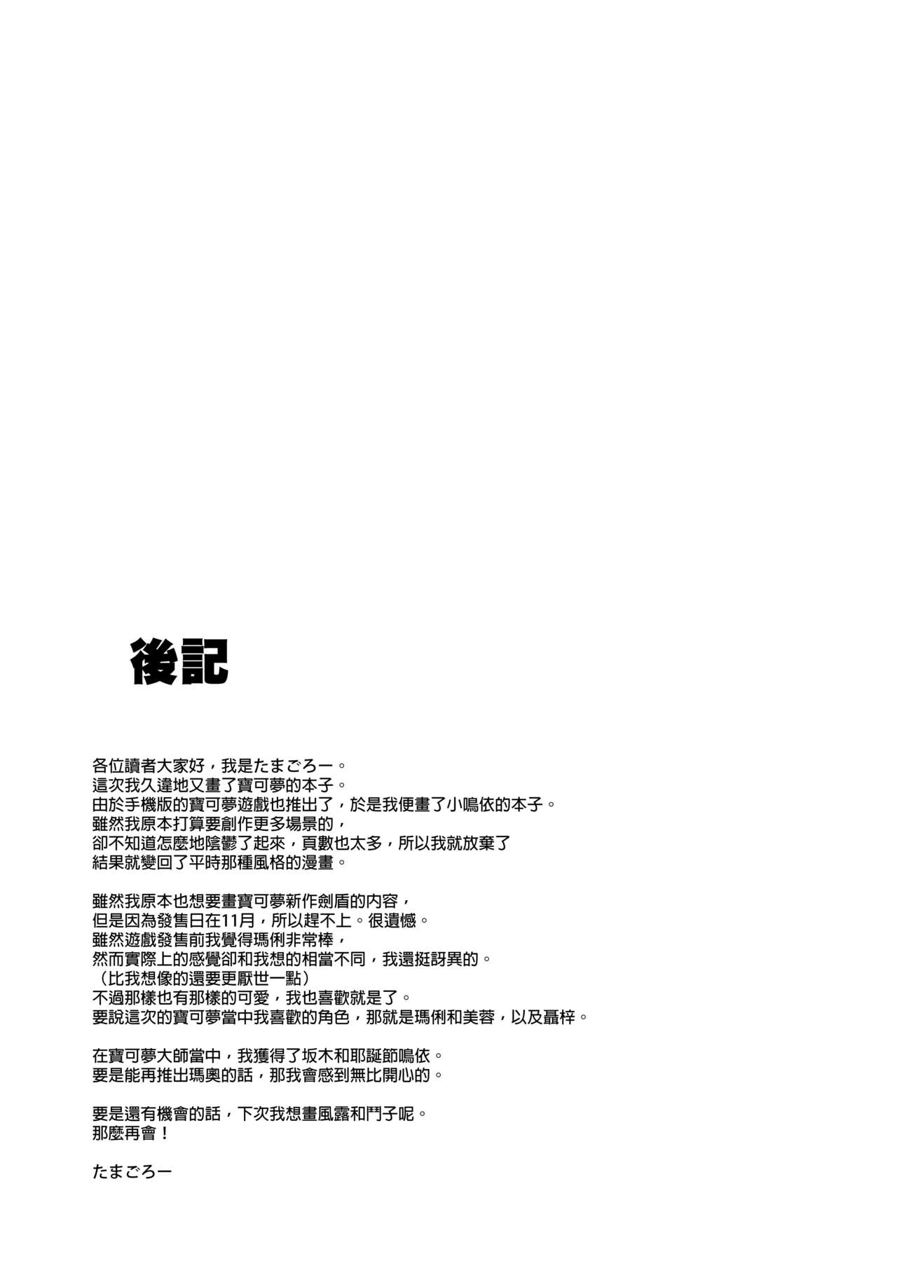 (C97) [フニフニラボ (たまごろー)] たびのきろくに (ポケモンマスターズ) [中国翻訳]