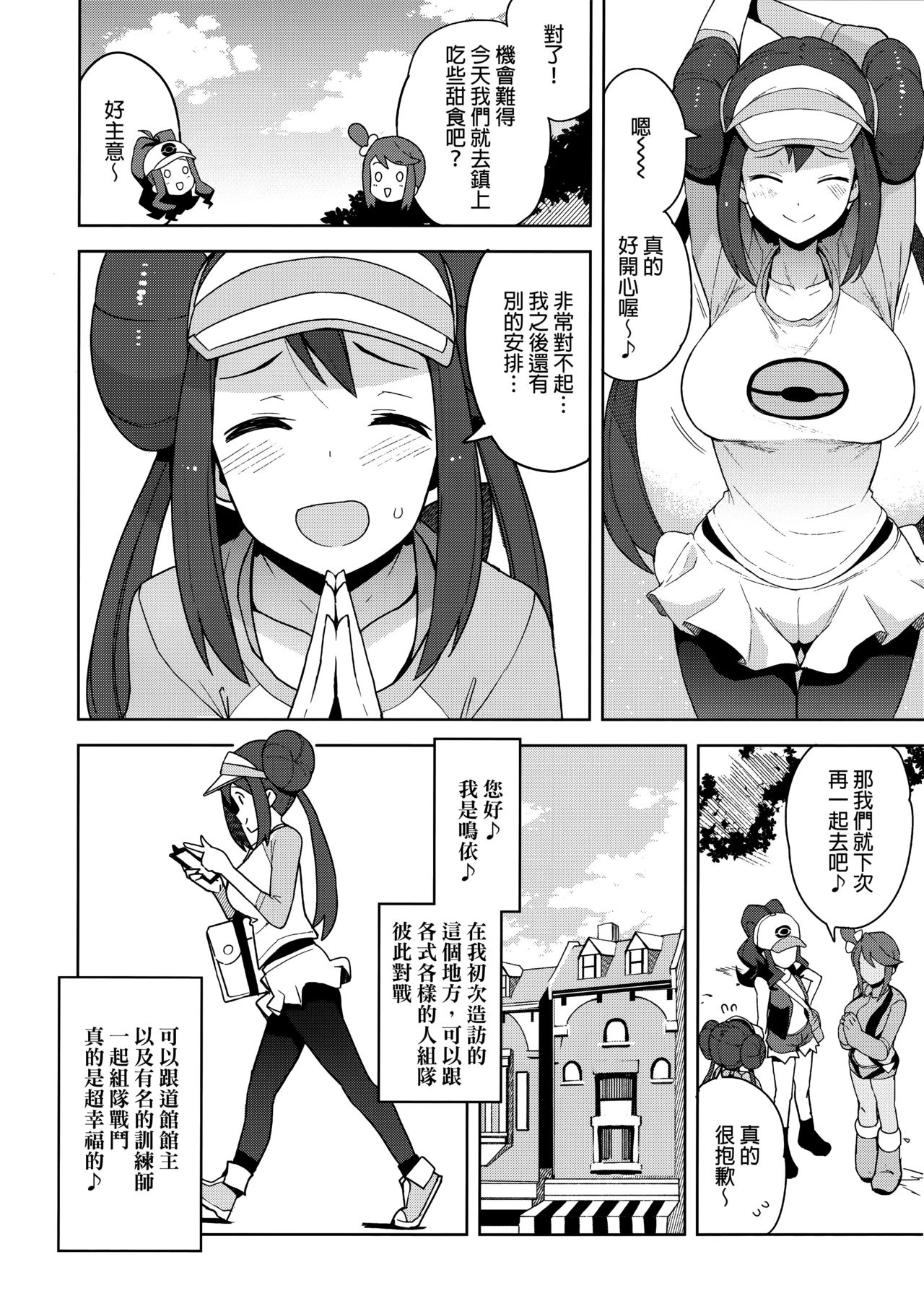 (C97) [フニフニラボ (たまごろー)] たびのきろくに (ポケモンマスターズ) [中国翻訳]