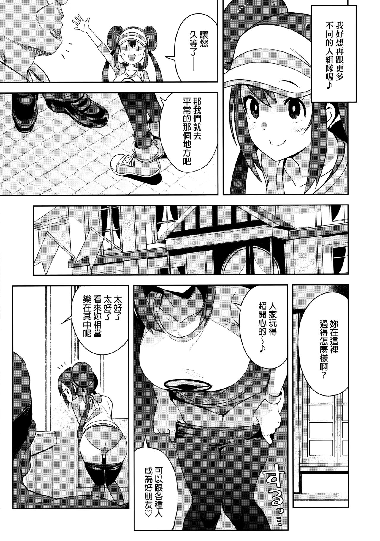 (C97) [フニフニラボ (たまごろー)] たびのきろくに (ポケモンマスターズ) [中国翻訳]