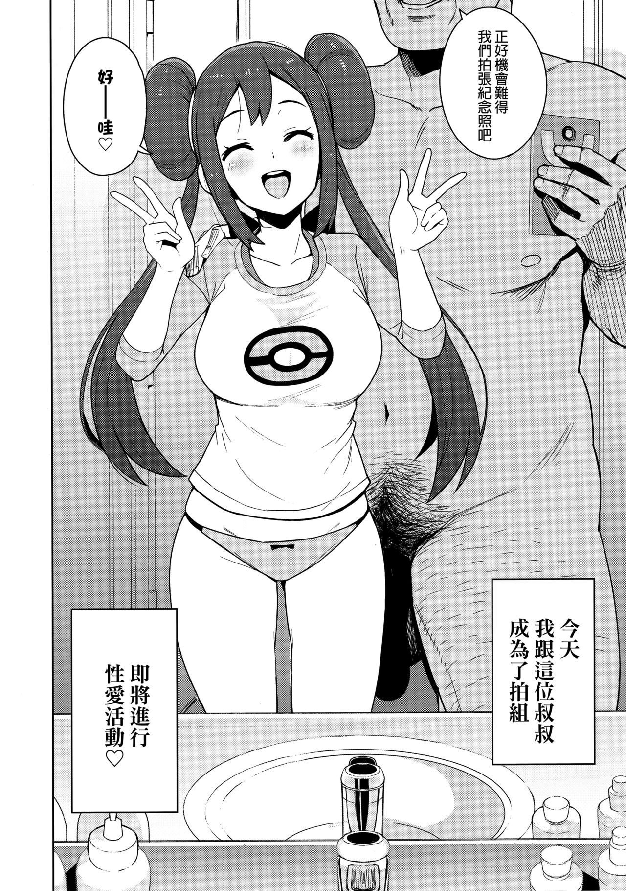 (C97) [フニフニラボ (たまごろー)] たびのきろくに (ポケモンマスターズ) [中国翻訳]