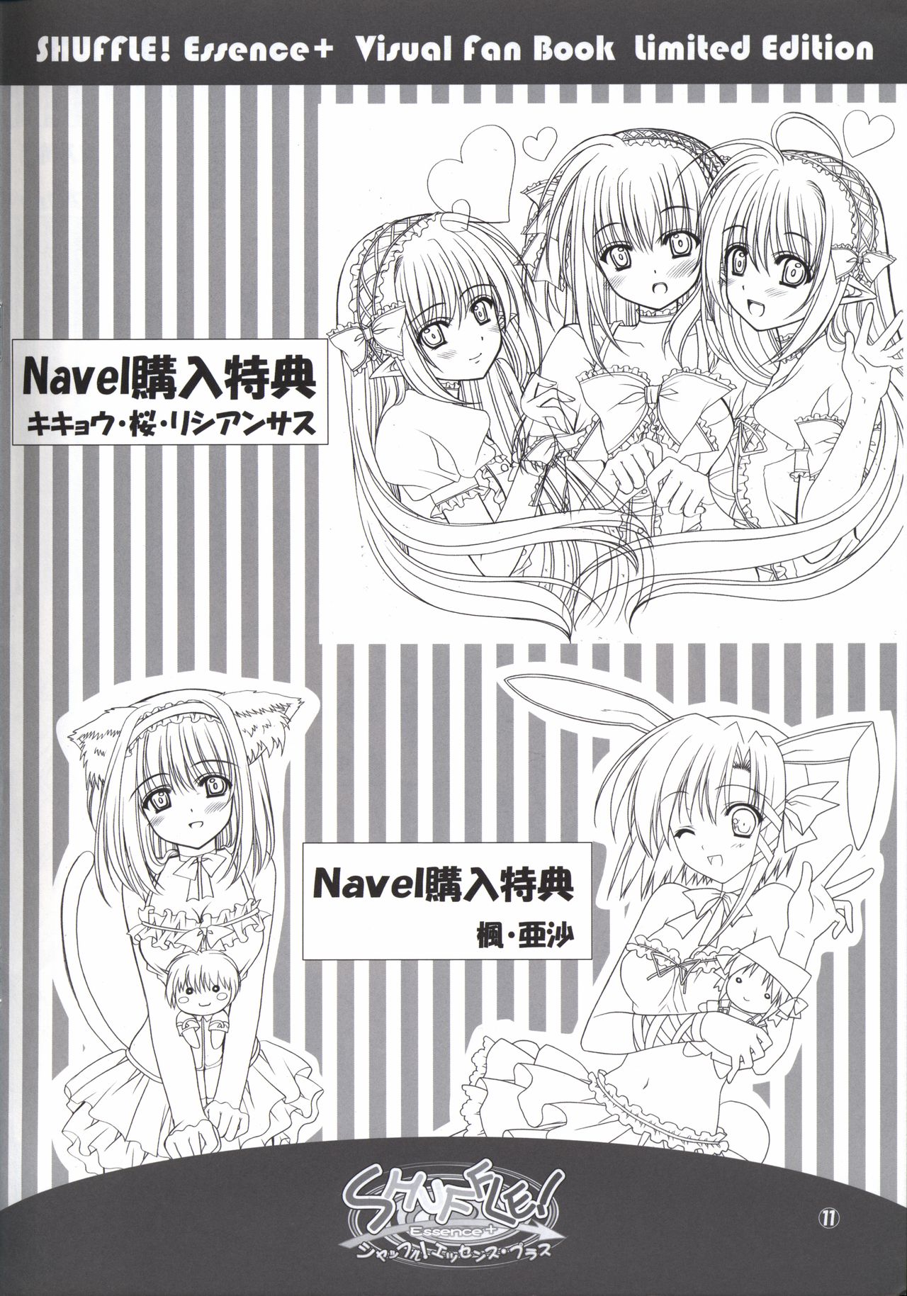 (C89) [NAVEL (西又葵、鈴平ひろ)] SHUFFLE! Essence+ ビジュアルファンブック (SHUFFLE!)