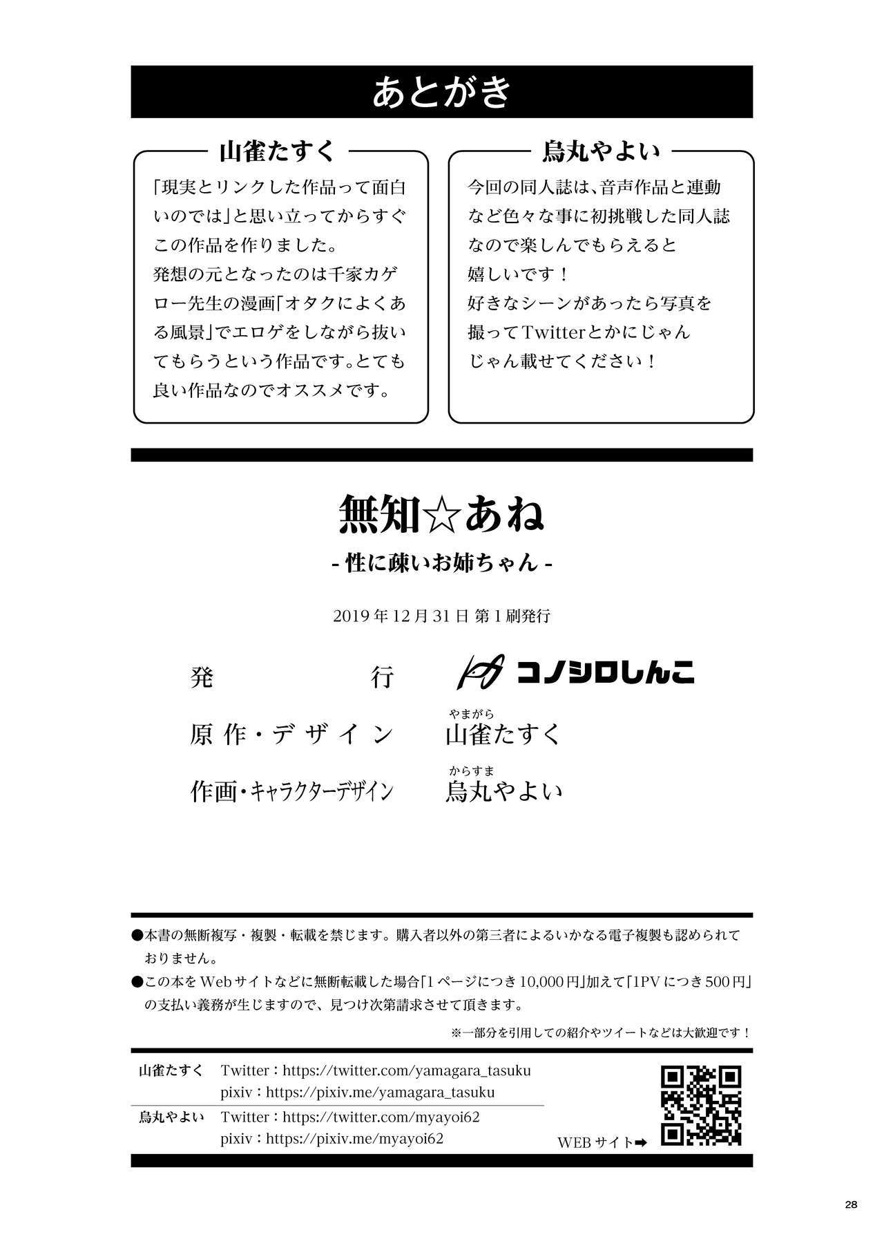 むちあね-せいにうといおねえちゃん-|イノセント☆シスター-私のお姉ちゃんはセックスの見知らぬ人です-