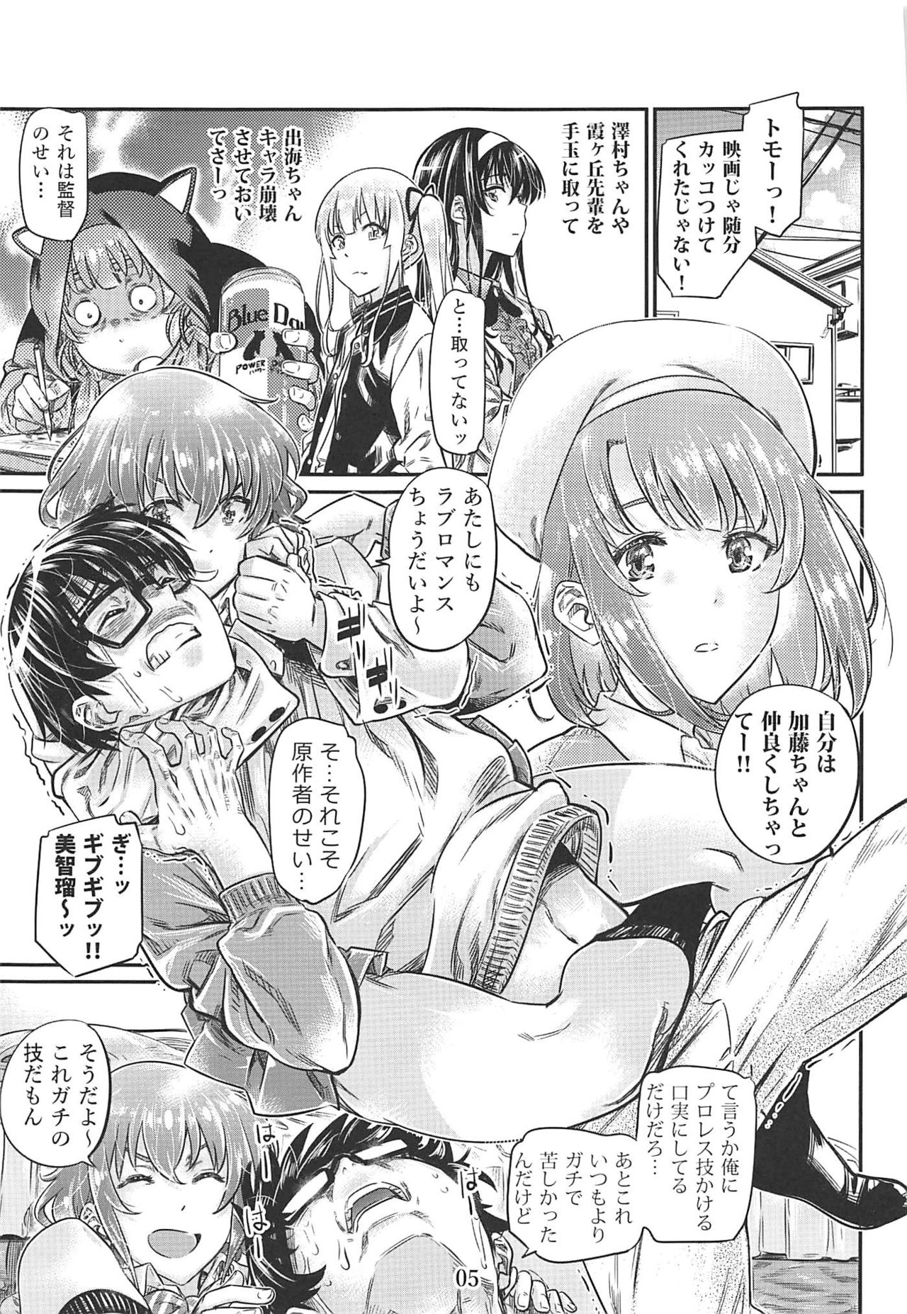 (C97) [MARUTA Production (MARUTA)] 冴えないヒロインシリーズ vol.8 冴えない従姉妹のイカせ方 (冴えない彼女の育てかた)