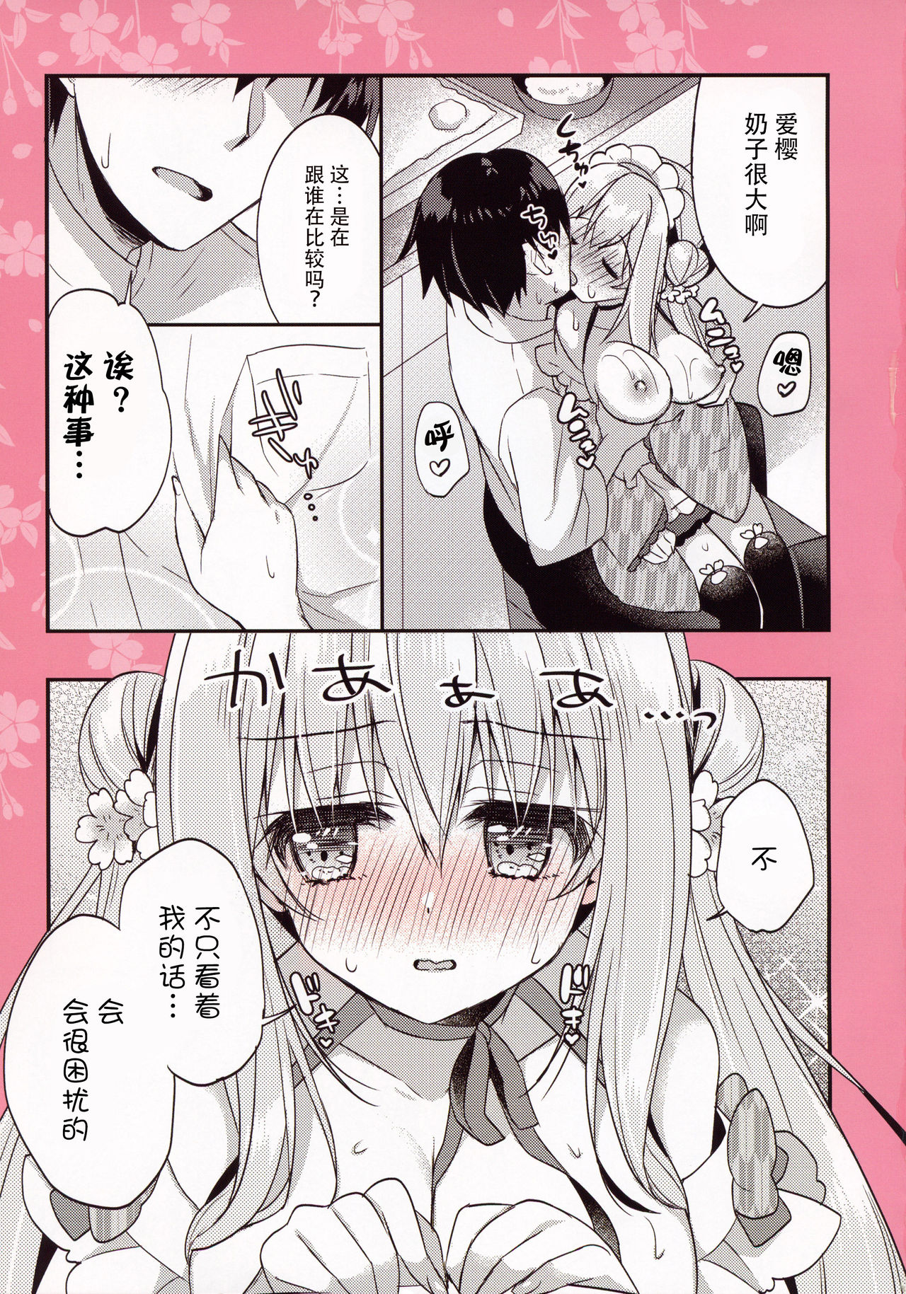 (COMIC1☆15) [Apple Water、kurousagi (りんご水、かゆらゆか)] 喫茶桜楼庵は健全です？ [中国翻訳]