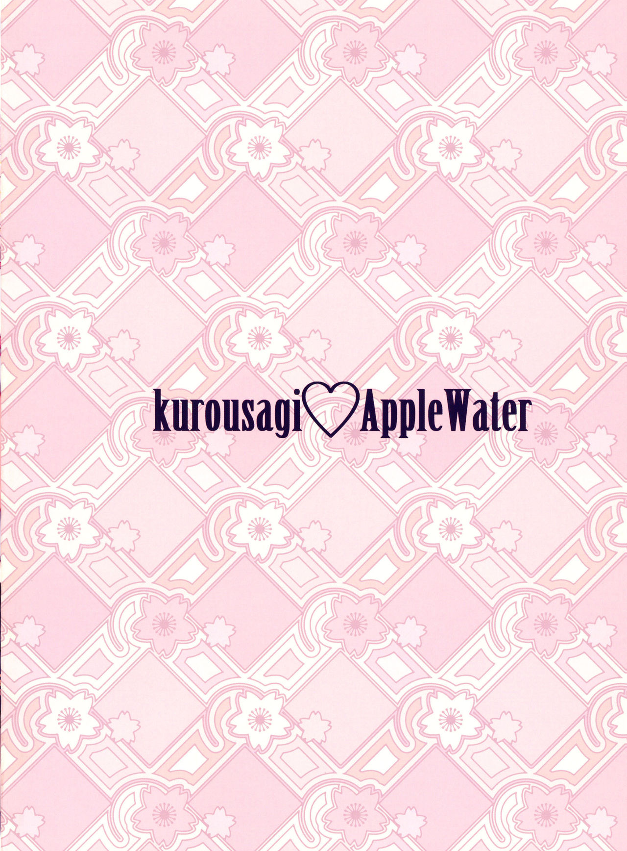(COMIC1☆15) [Apple Water、kurousagi (りんご水、かゆらゆか)] 喫茶桜楼庵は健全です？ [中国翻訳]