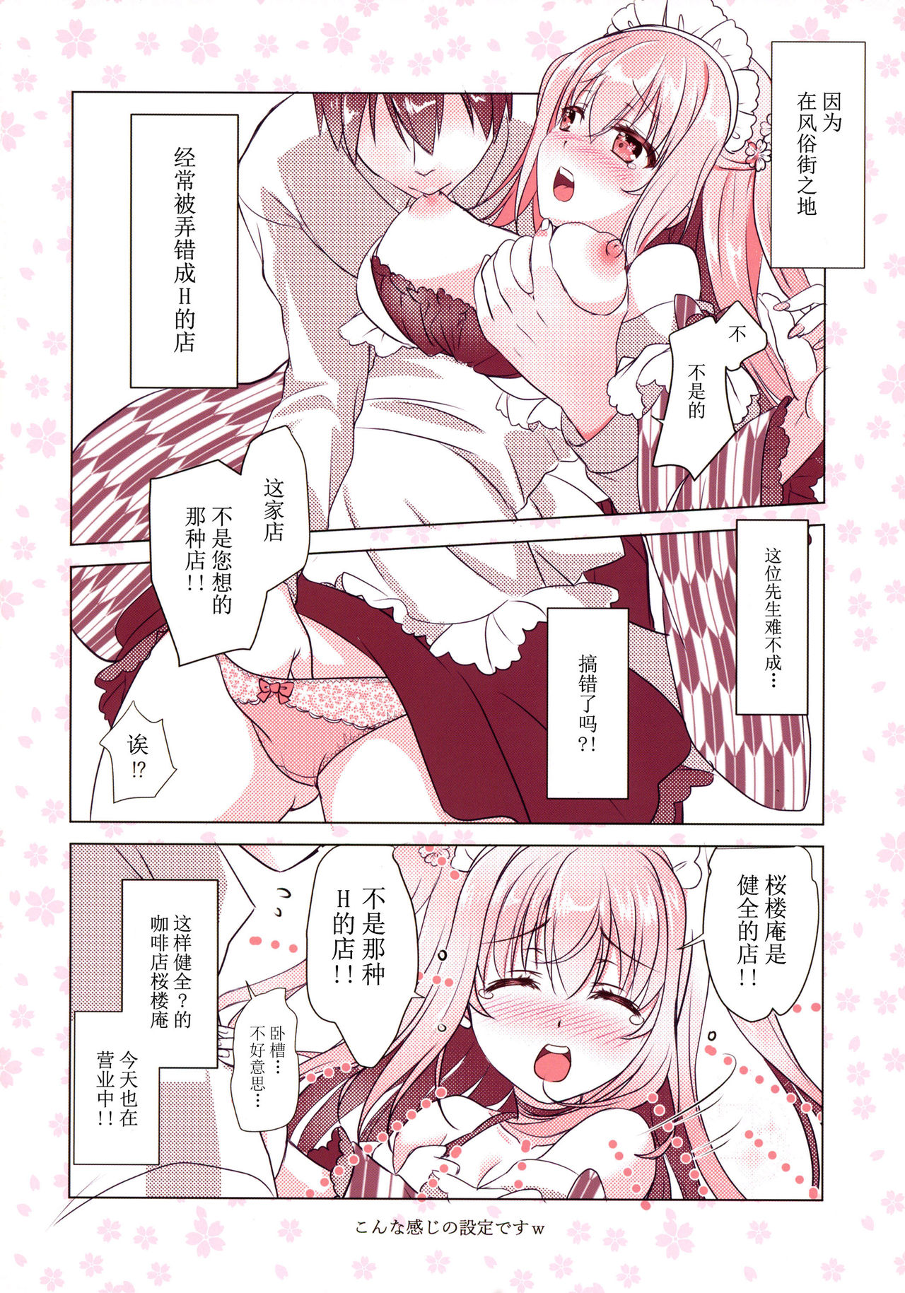 (COMIC1☆15) [Apple Water、kurousagi (りんご水、かゆらゆか)] 喫茶桜楼庵は健全です？ [中国翻訳]