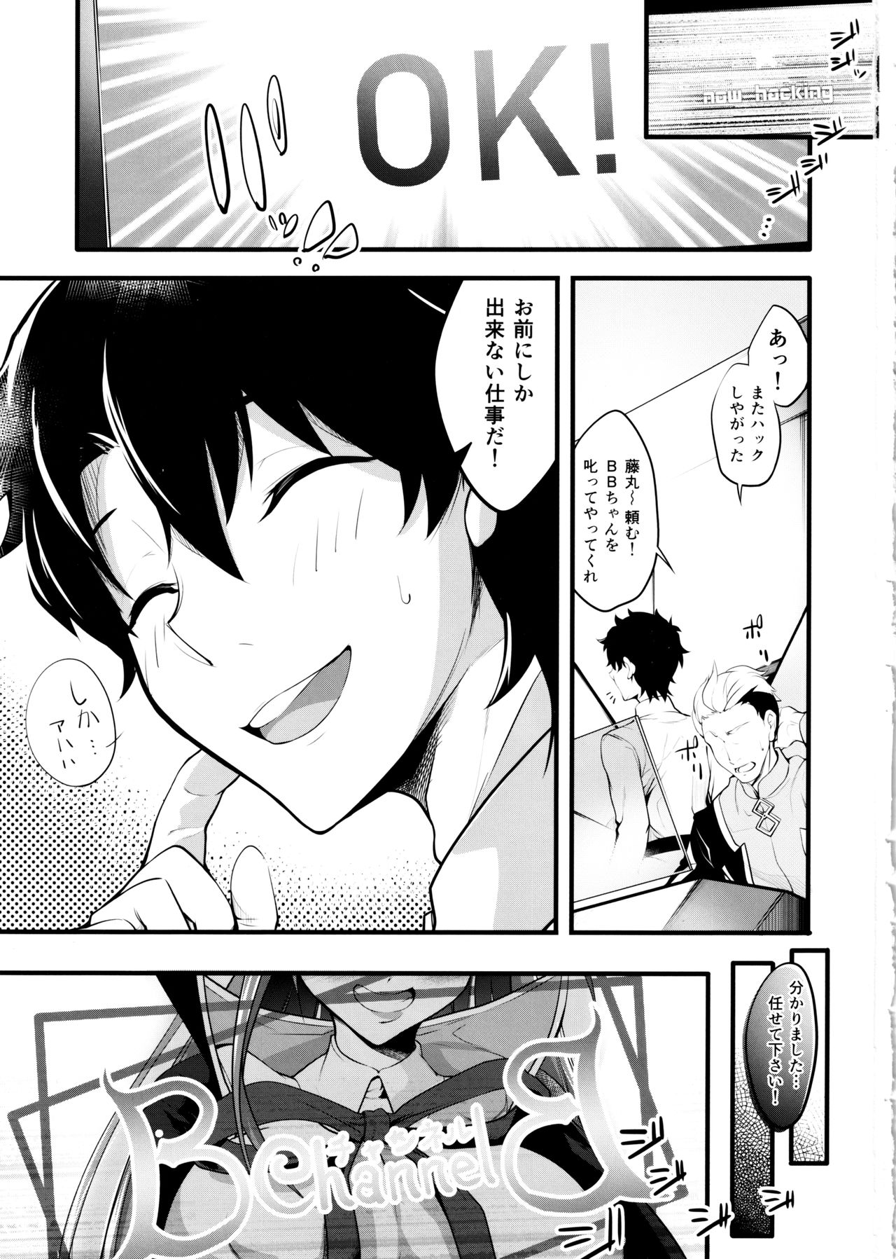 (C97) [桃色双六 (シスイ青)] 小悪魔的ＢＢちゃんにお仕置きしてもらう御本 (Fate/Grand Order)