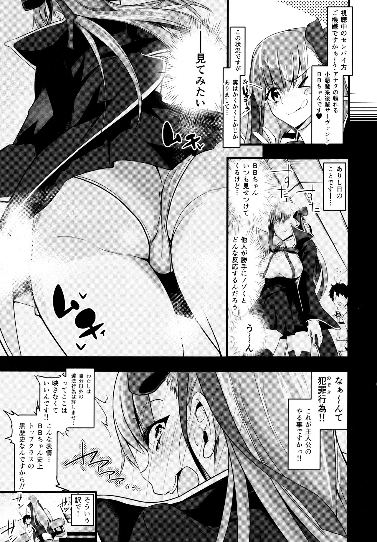 (C97) [桃色双六 (シスイ青)] 小悪魔的ＢＢちゃんにお仕置きしてもらう御本 (Fate/Grand Order)