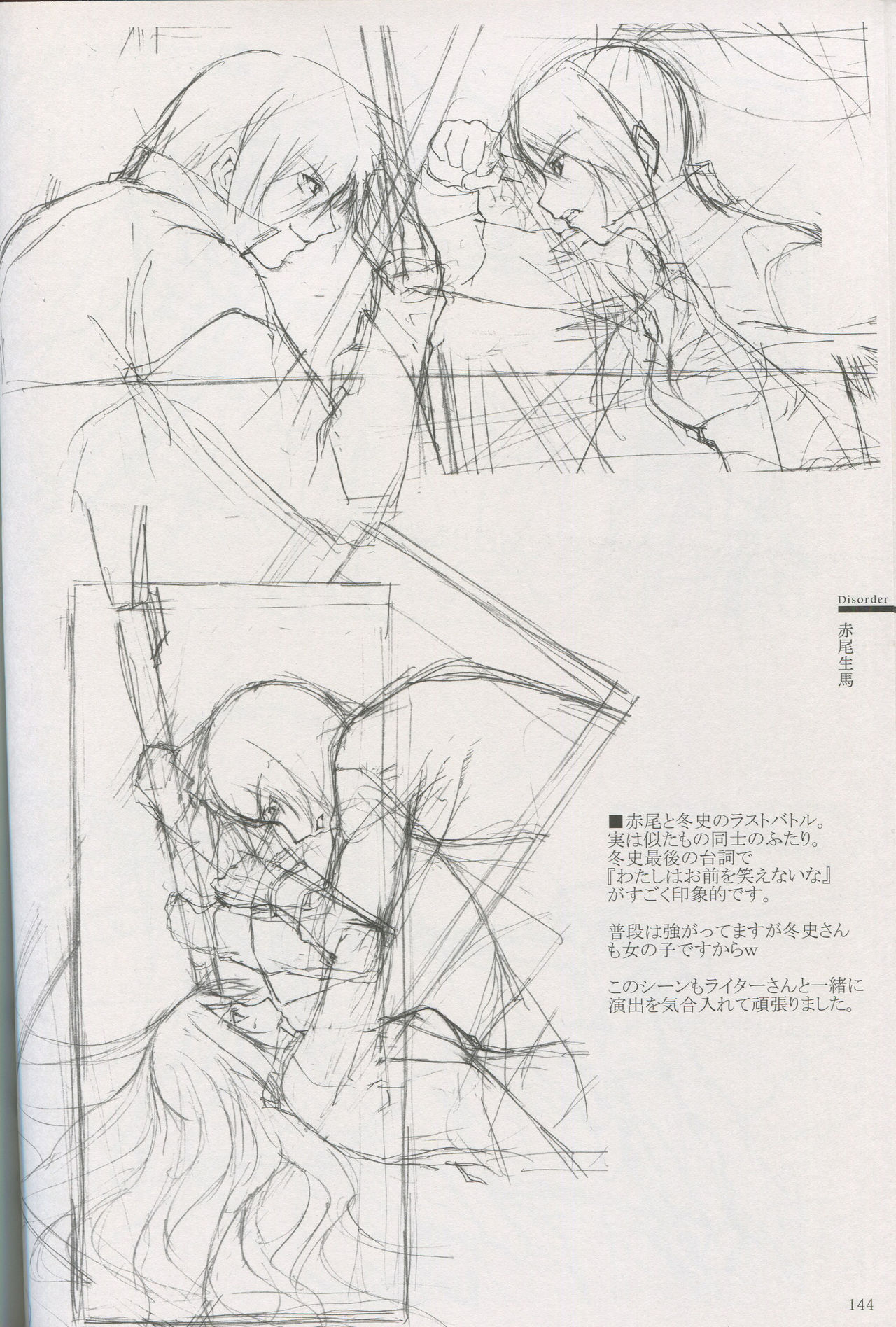 カルタグラ Art works 「Disorder」