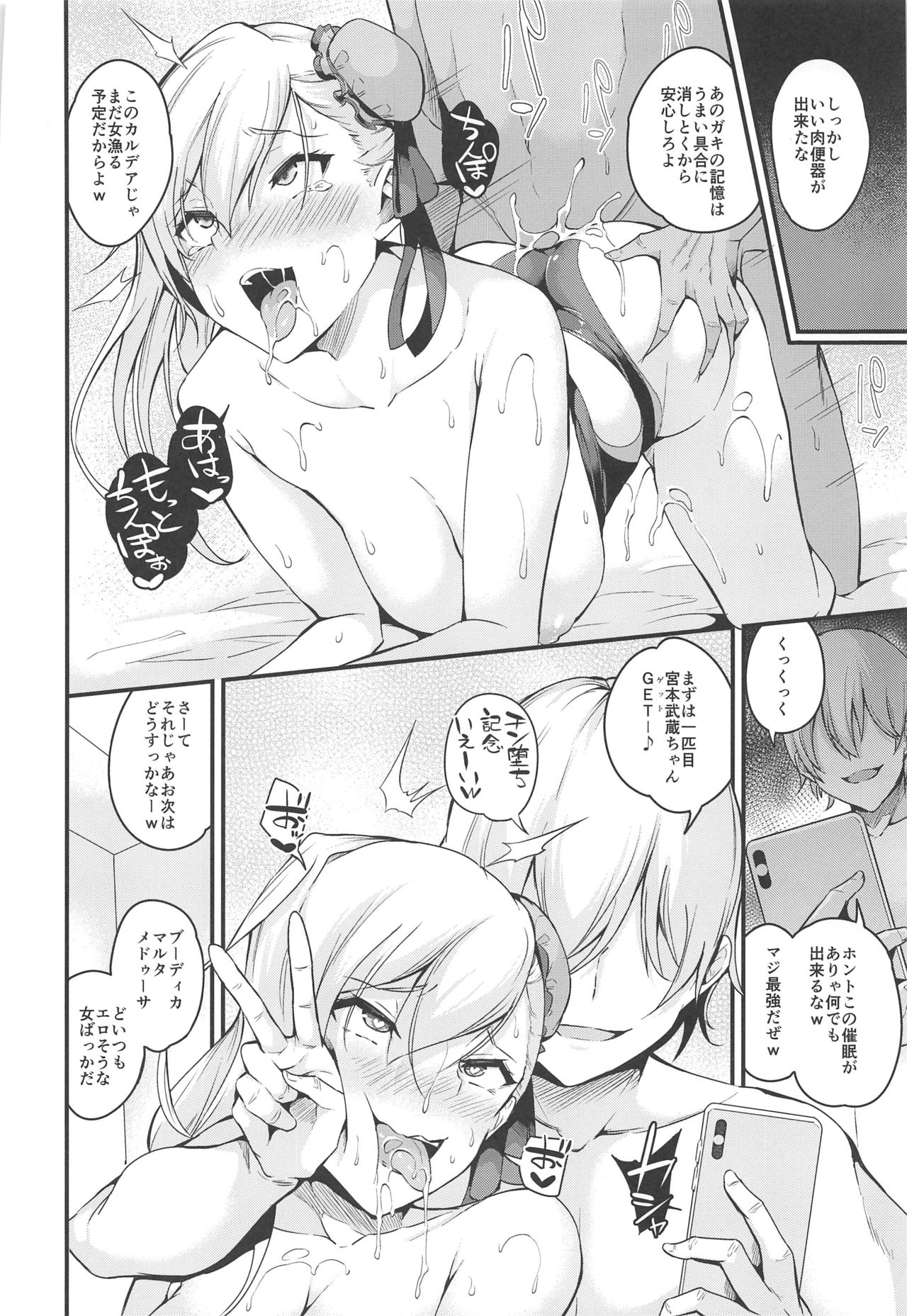 (C97) [なしぱす屋 (なしぱすた)] 武蔵ちゃんのNTR催眠 (Fate/Grand Order)