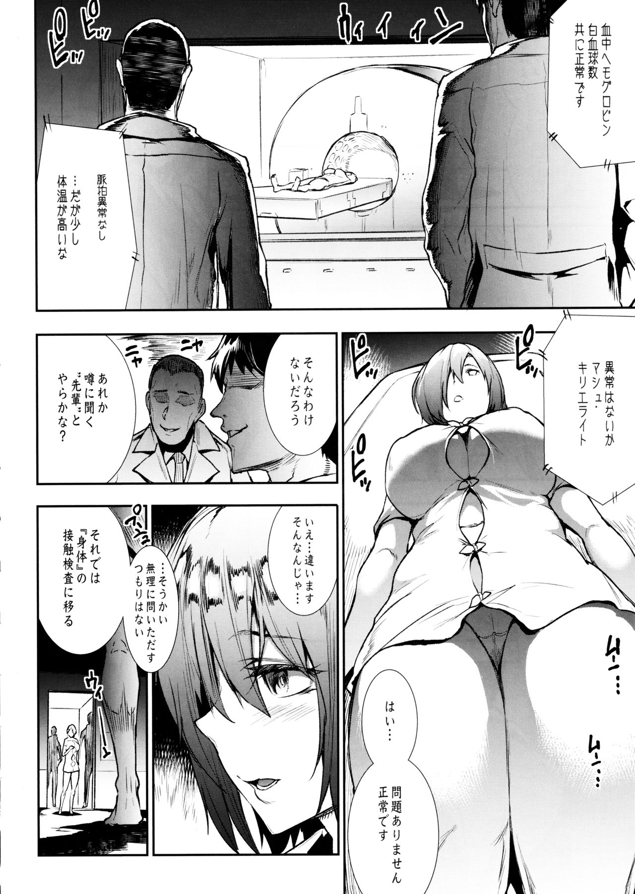 (C97) [ERECT TOUCH (エレクトさわる)] マシュ、輪姦。 (Fate/Grand Order)