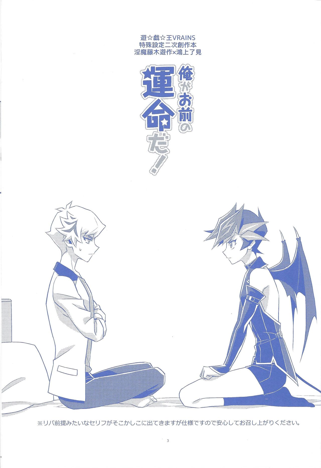 (俺のターンVS★2019) [Re:cray (マザキケイ)] 俺がお前の運命だ! (遊☆戯☆王VRAINS)