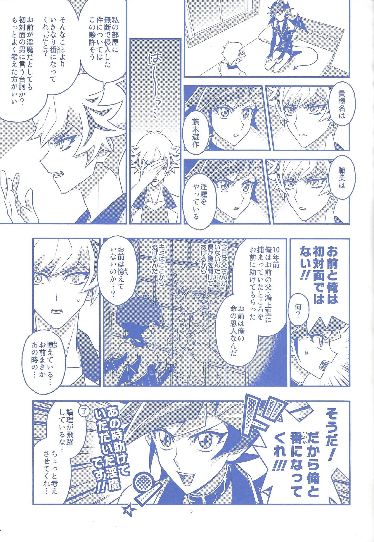 (俺のターンVS★2019) [Re:cray (マザキケイ)] 俺がお前の運命だ! (遊☆戯☆王VRAINS)