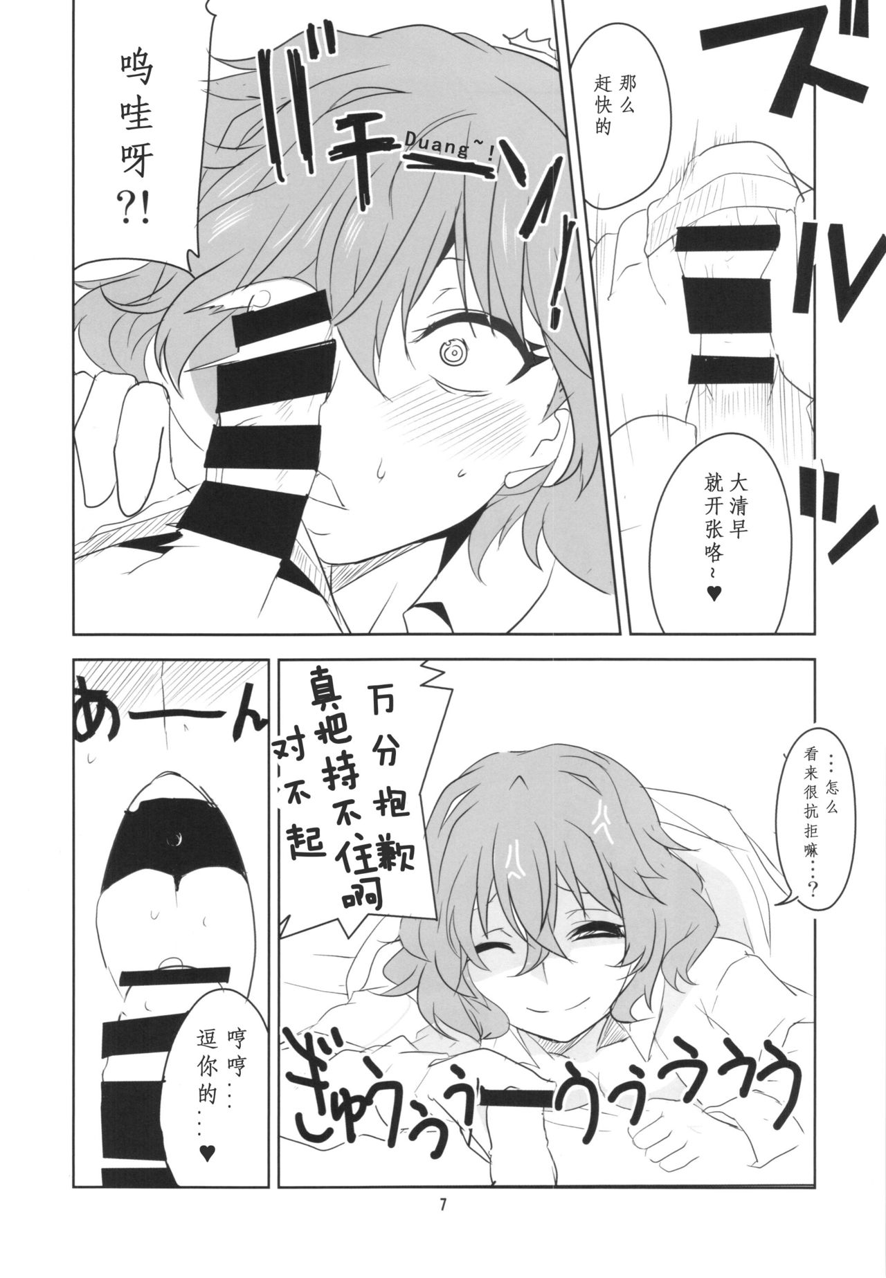 (紅楼夢11) [BlueMage (あおいまなぶ)] 本当はSい風見幽香 (東方Project) [中国翻訳]