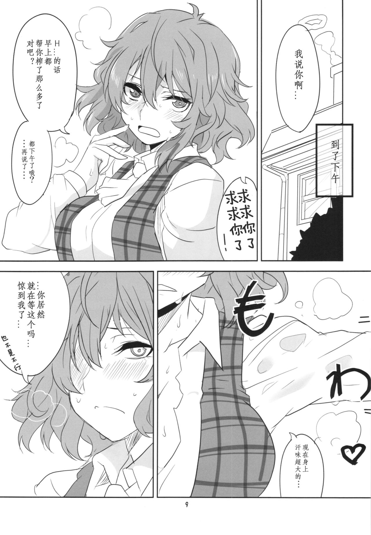 (紅楼夢11) [BlueMage (あおいまなぶ)] 本当はSい風見幽香 (東方Project) [中国翻訳]