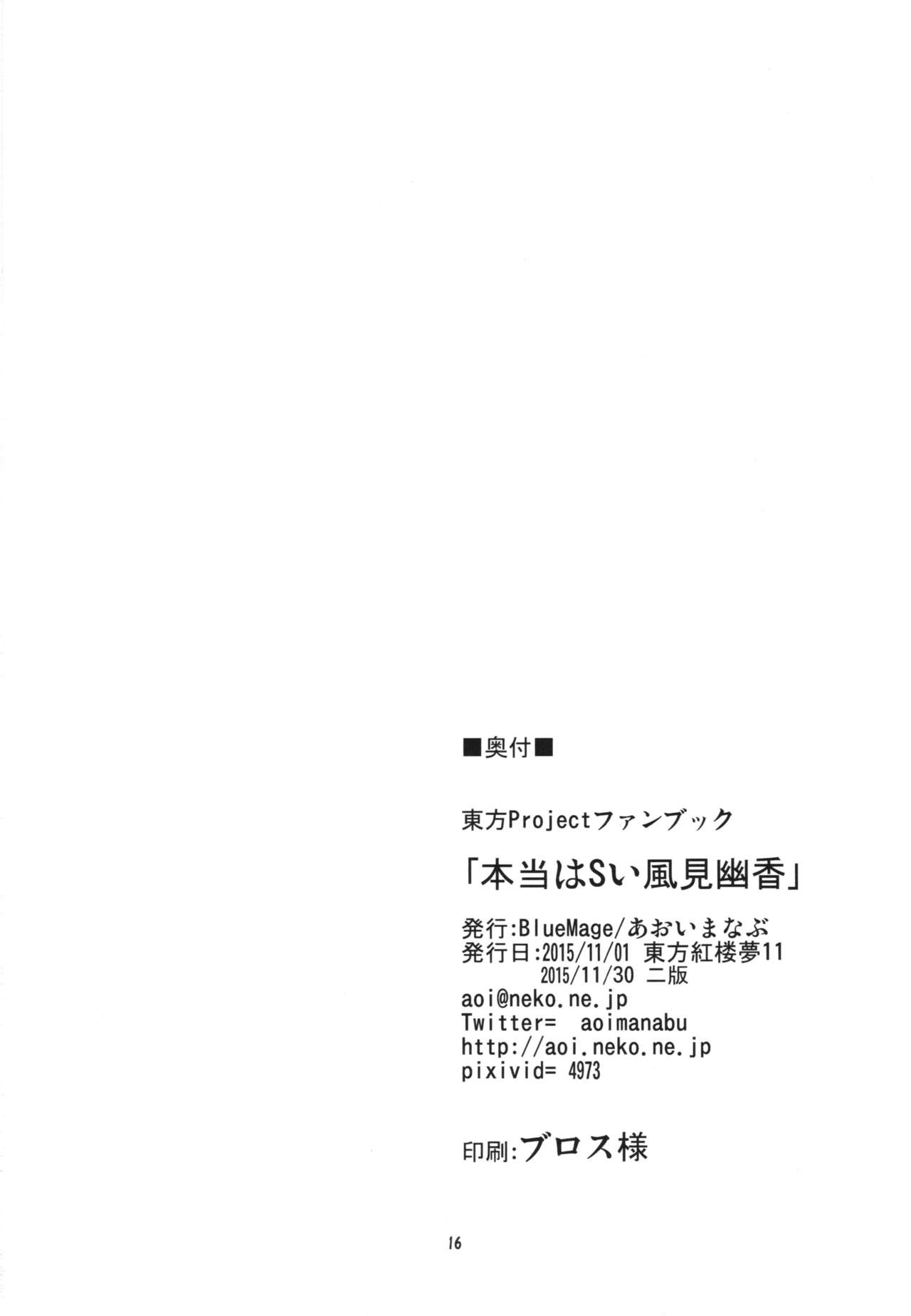 (紅楼夢11) [BlueMage (あおいまなぶ)] 本当はSい風見幽香 (東方Project) [中国翻訳]