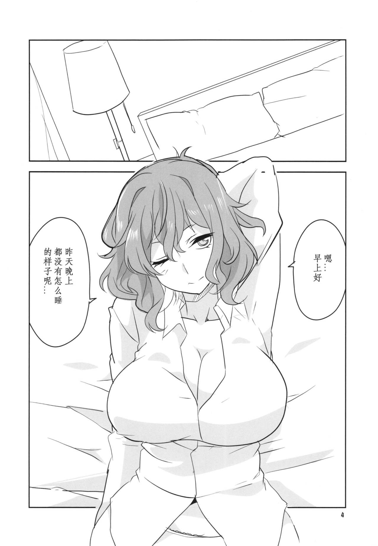 (紅楼夢11) [BlueMage (あおいまなぶ)] 本当はSい風見幽香 (東方Project) [中国翻訳]