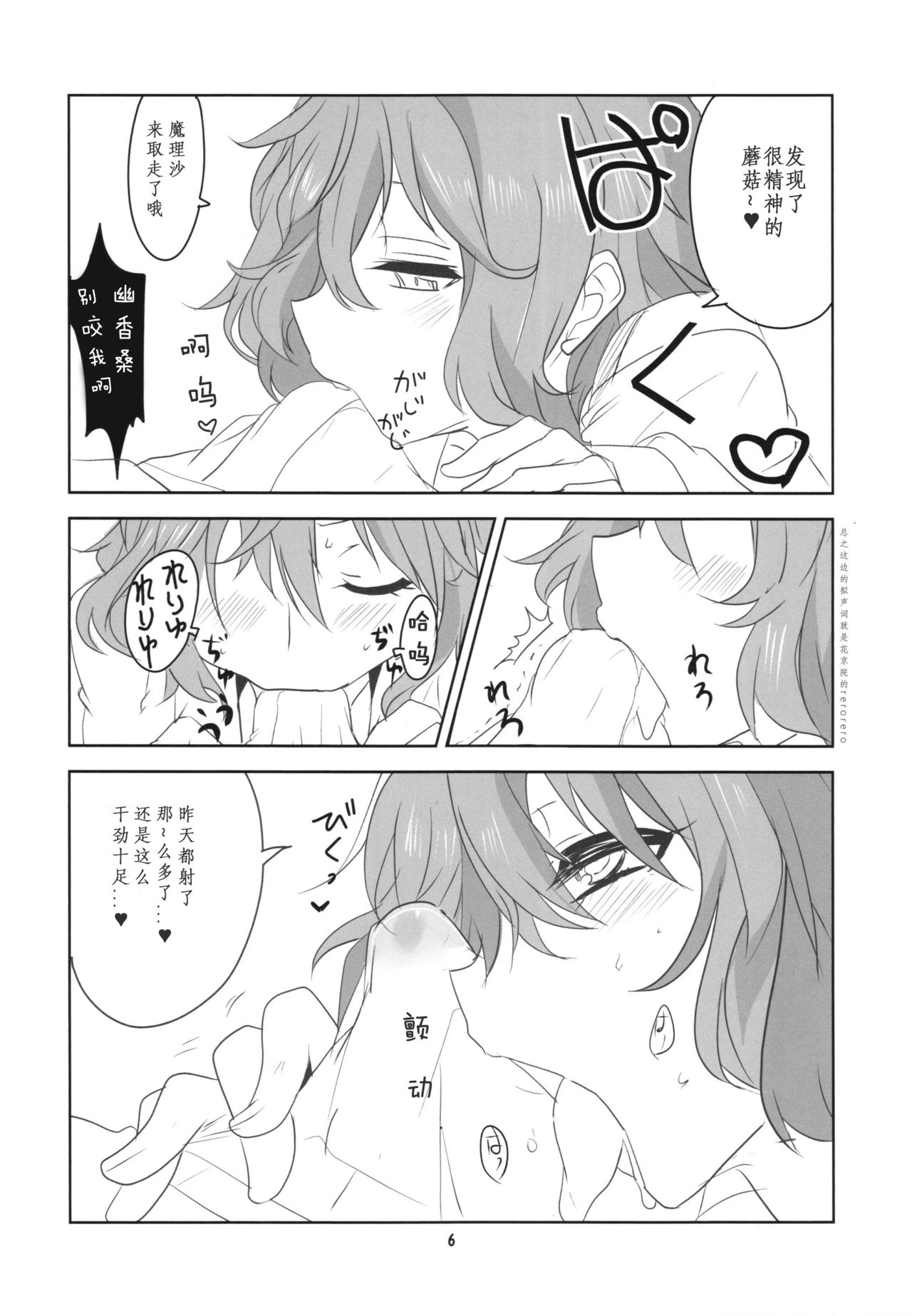 (紅楼夢11) [BlueMage (あおいまなぶ)] 本当はSい風見幽香 (東方Project) [中国翻訳]