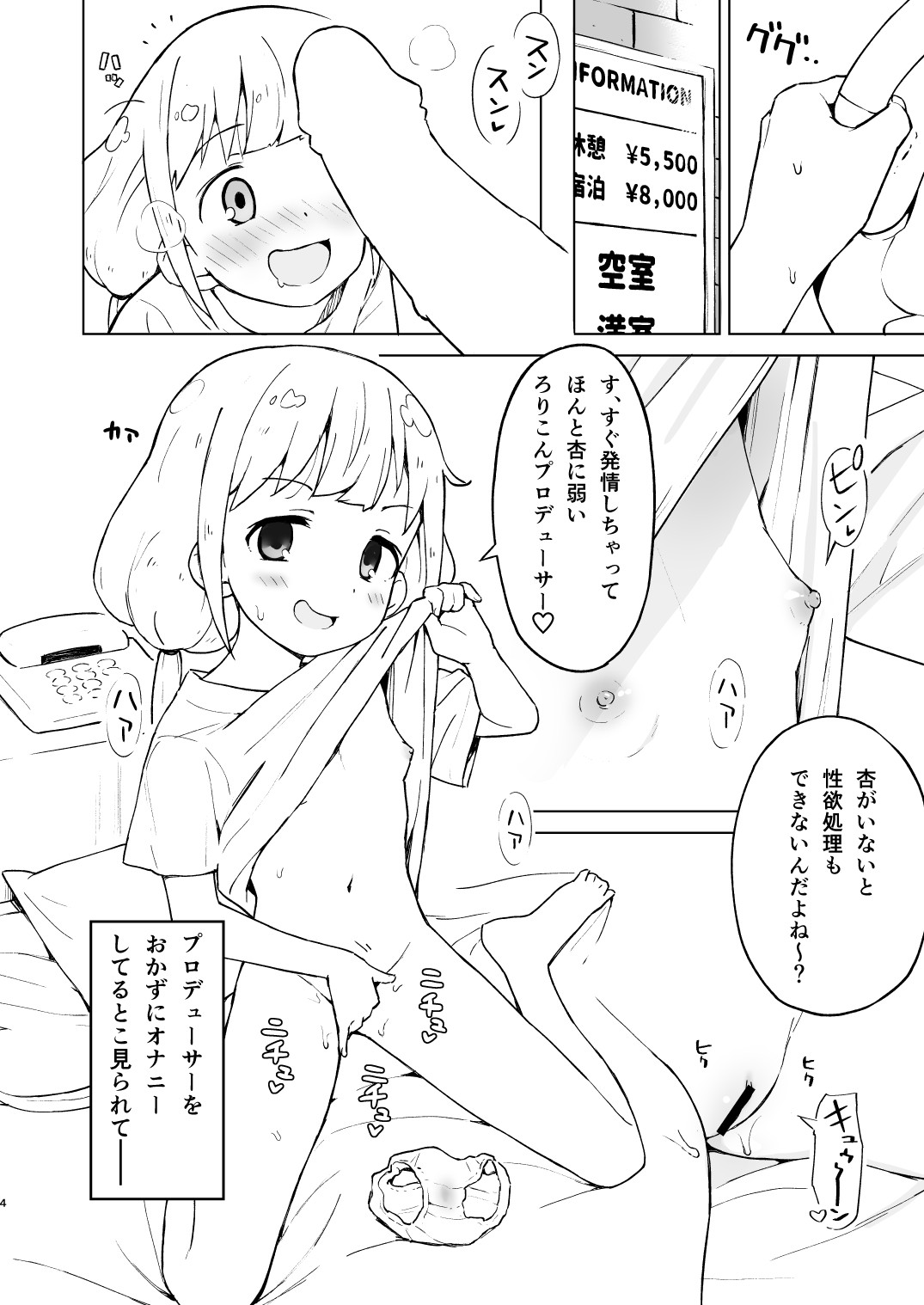 [みら国 (やすみみらきち)] 快感あんきらっしゅ! (アイドルマスター シンデレラガールズ) [DL版]