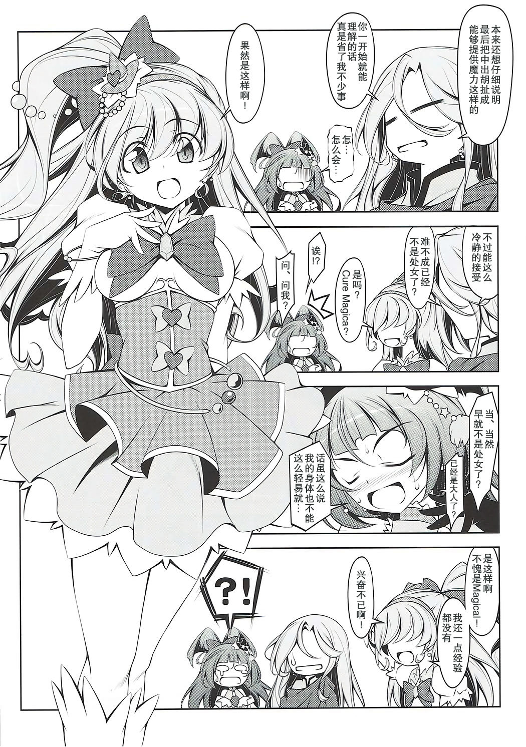 (COMIC1☆10) [オレムハX (キクチツトム)] みらいのミラクル大百科 その1 (魔法つかいプリキュア!) [中国翻訳]