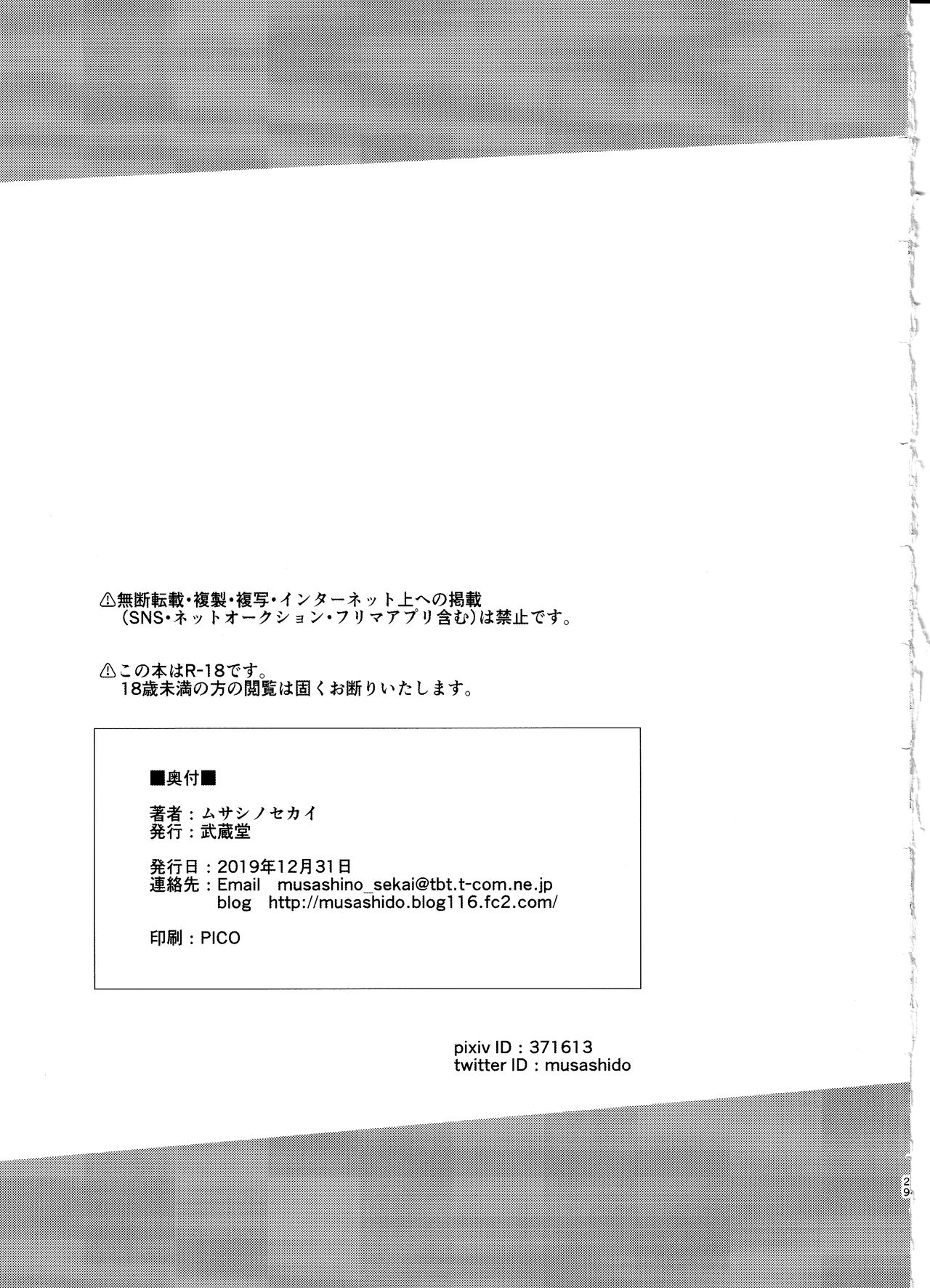 (C97) [武蔵堂 (ムサシノセカイ)] ナマイキ ギャルビッチ FUTANARIX (Fate/Grand Order) [中国翻訳]