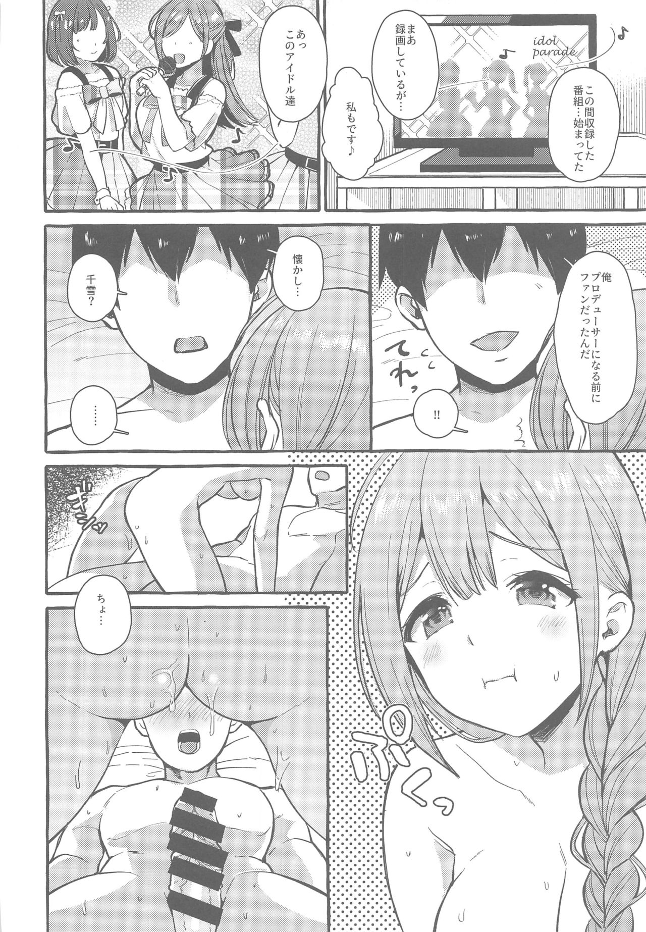 (C97) [MacaronCrown (はるるゆこ)] いっぱいちゆき～ほろ酔い編～ (アイドルマスターシャイニーカラーズ)