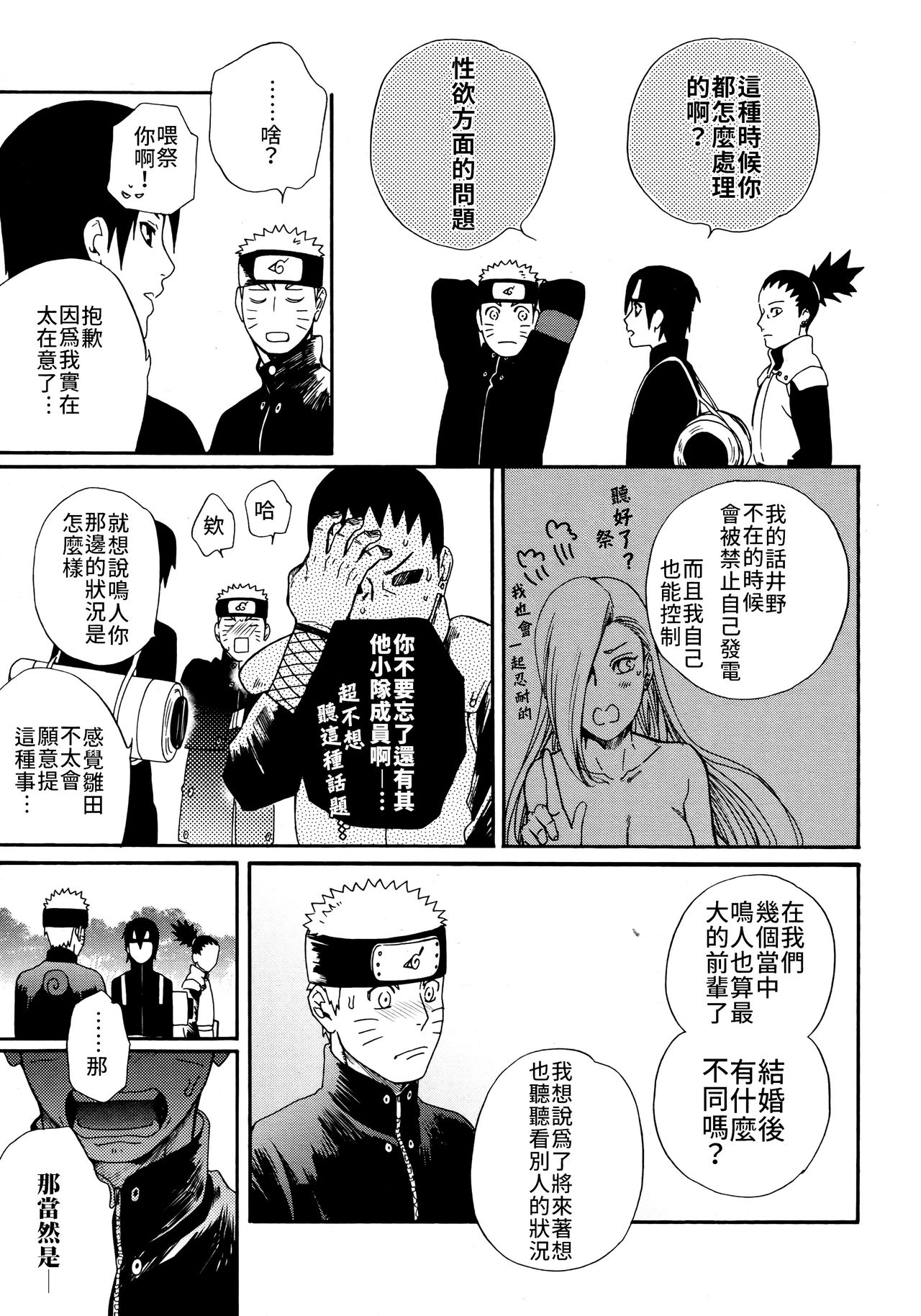 (C96) [a 3103 hut (里美)] つよがり、だきしめて (NARUTO -ナルト-) [中国翻訳]