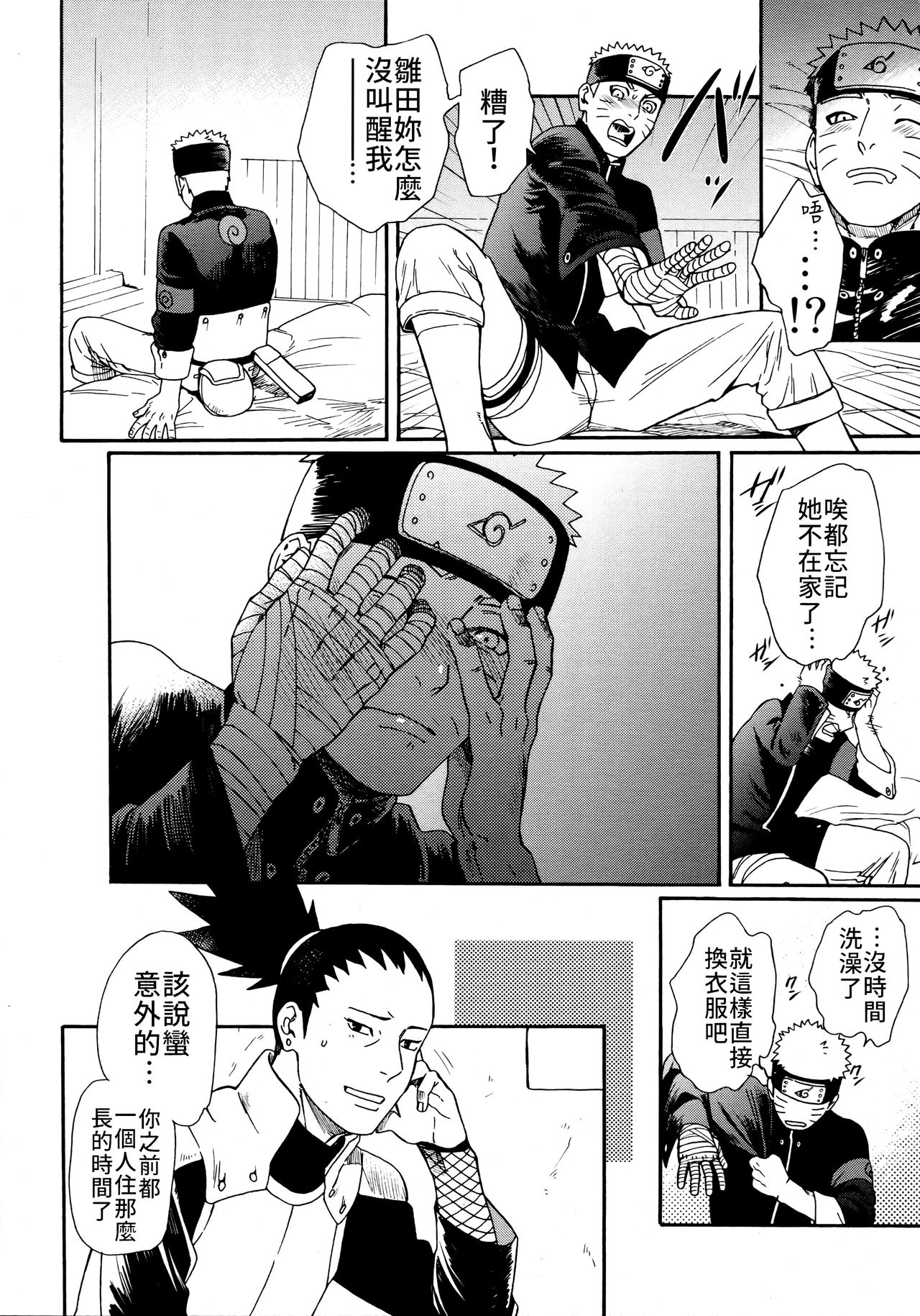 (C96) [a 3103 hut (里美)] つよがり、だきしめて (NARUTO -ナルト-) [中国翻訳]