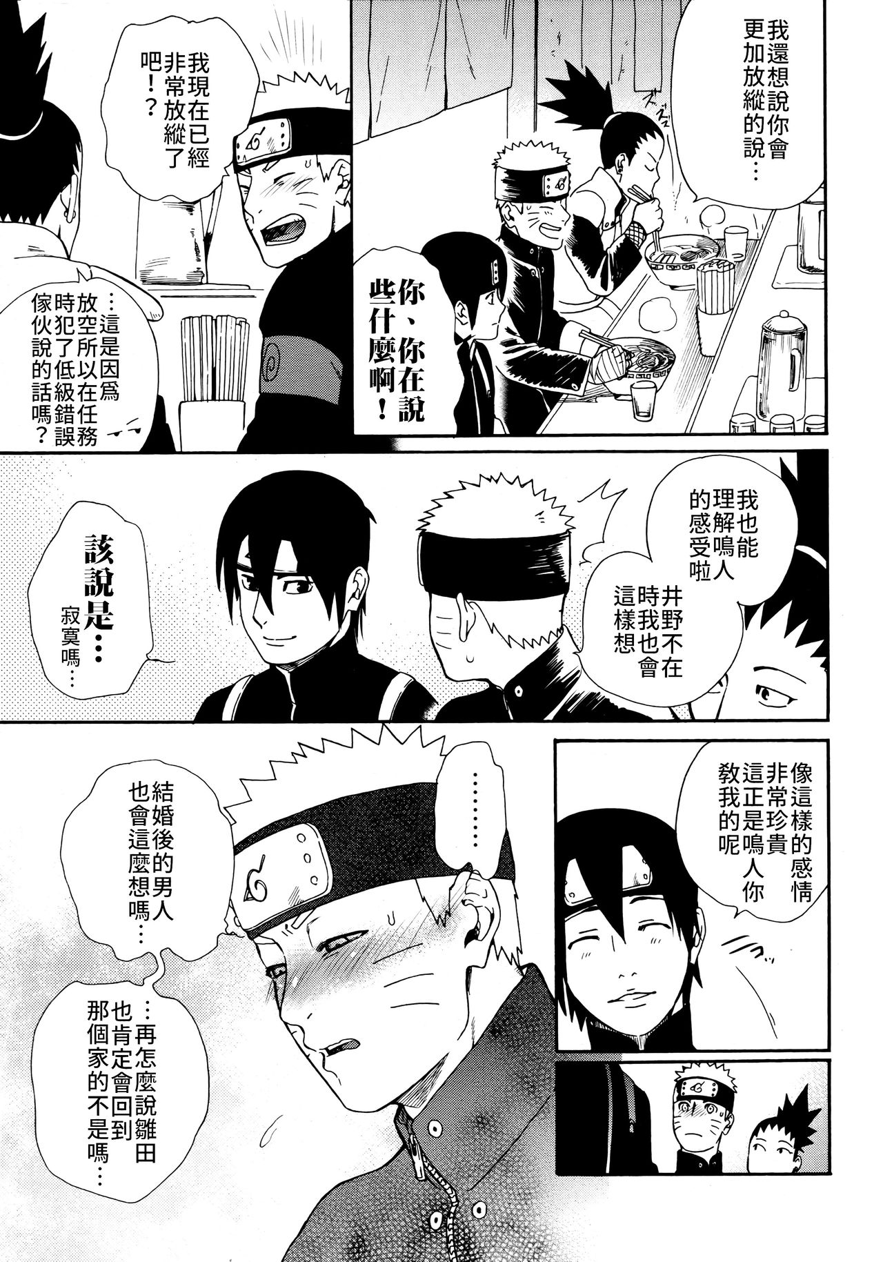 (C96) [a 3103 hut (里美)] つよがり、だきしめて (NARUTO -ナルト-) [中国翻訳]