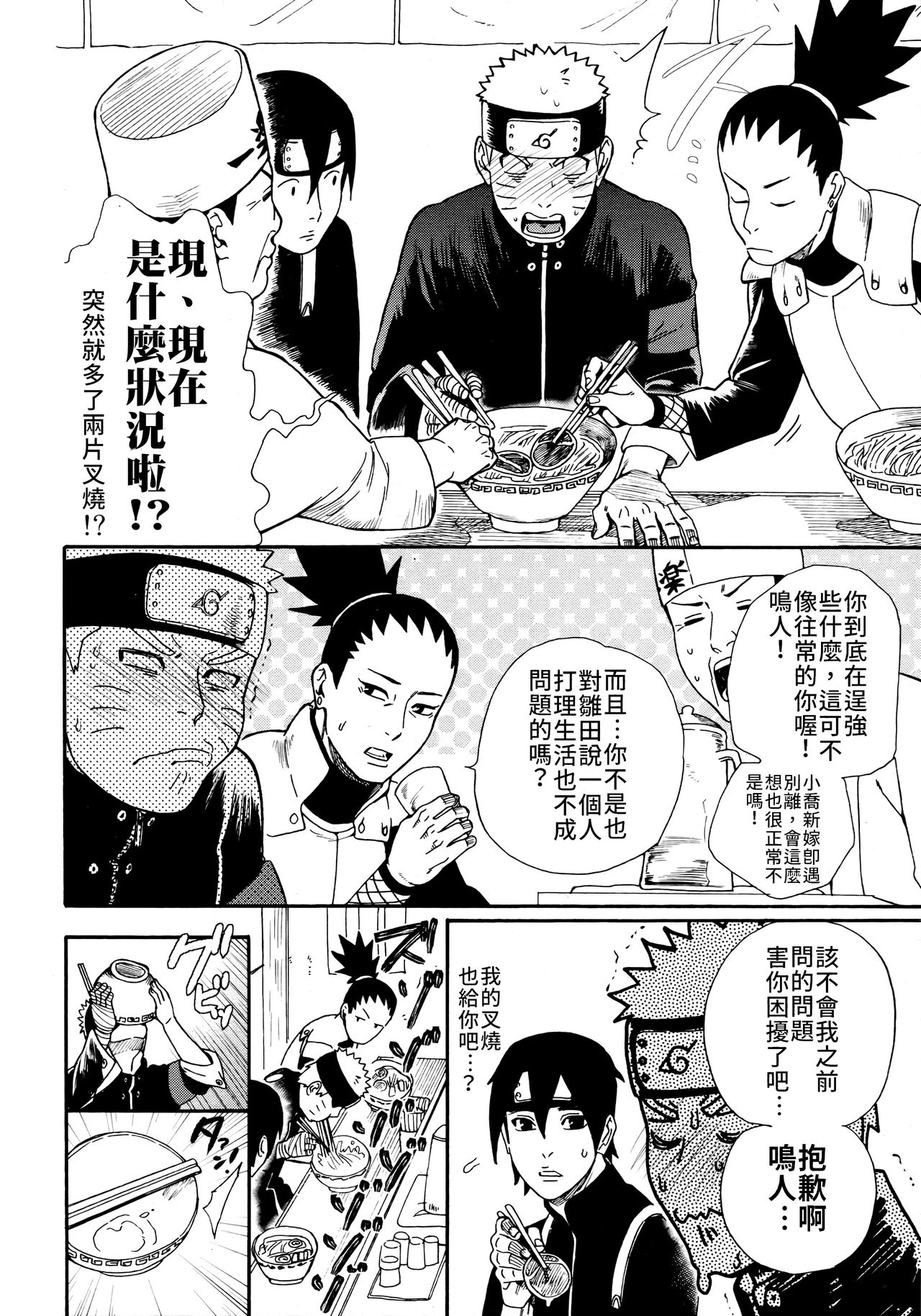 (C96) [a 3103 hut (里美)] つよがり、だきしめて (NARUTO -ナルト-) [中国翻訳]