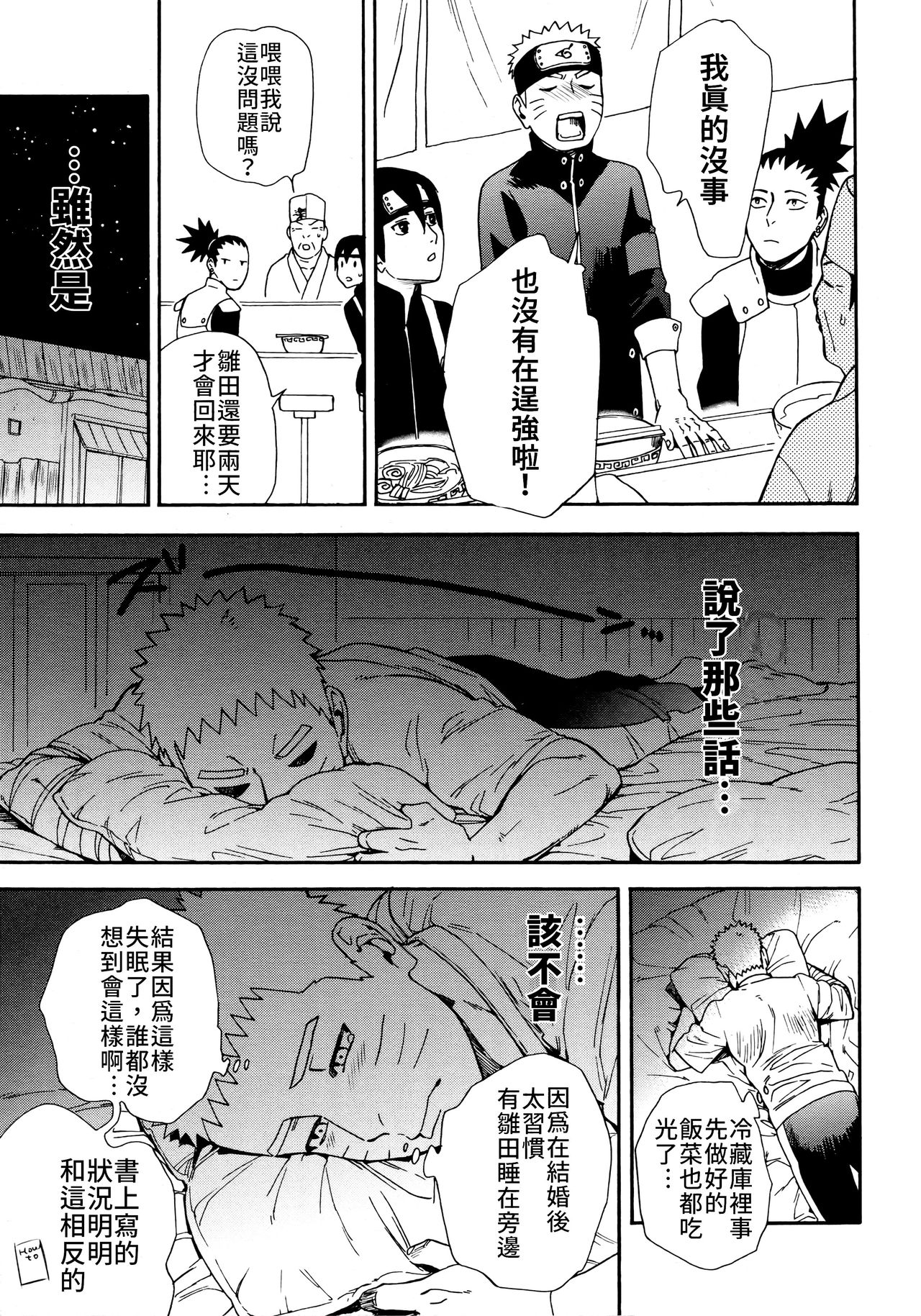 (C96) [a 3103 hut (里美)] つよがり、だきしめて (NARUTO -ナルト-) [中国翻訳]