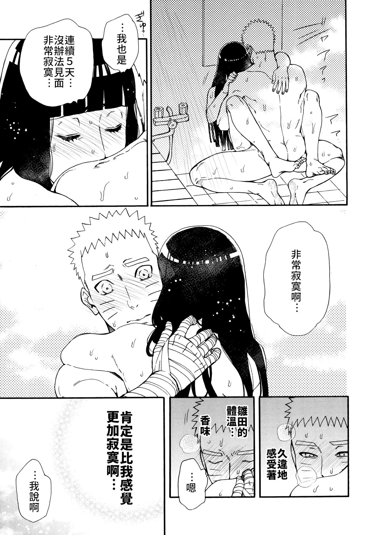 (C96) [a 3103 hut (里美)] つよがり、だきしめて (NARUTO -ナルト-) [中国翻訳]