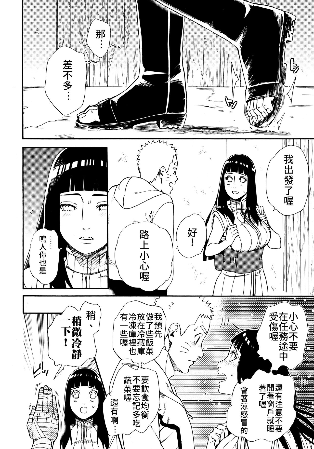 (C96) [a 3103 hut (里美)] つよがり、だきしめて (NARUTO -ナルト-) [中国翻訳]