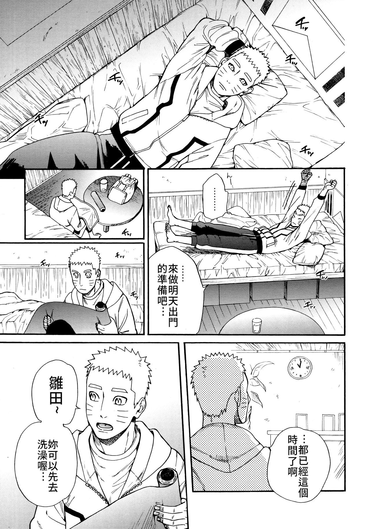 (C96) [a 3103 hut (里美)] つよがり、だきしめて (NARUTO -ナルト-) [中国翻訳]