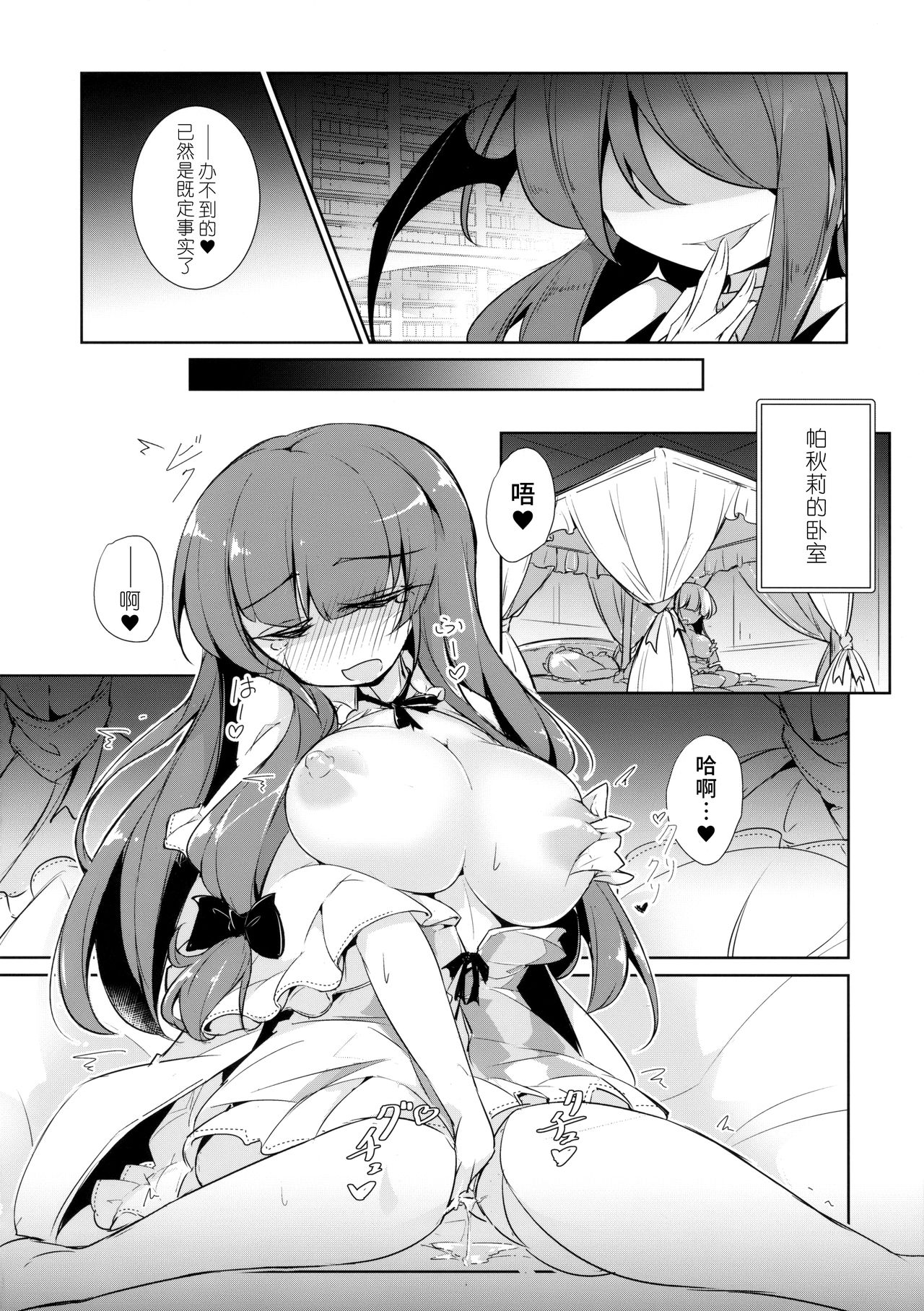 (紅楼夢14) [踏月 (えろつき、ふみつき)] パチュこあ乳悦主従逆転堕 (東方Project) [中国翻訳]