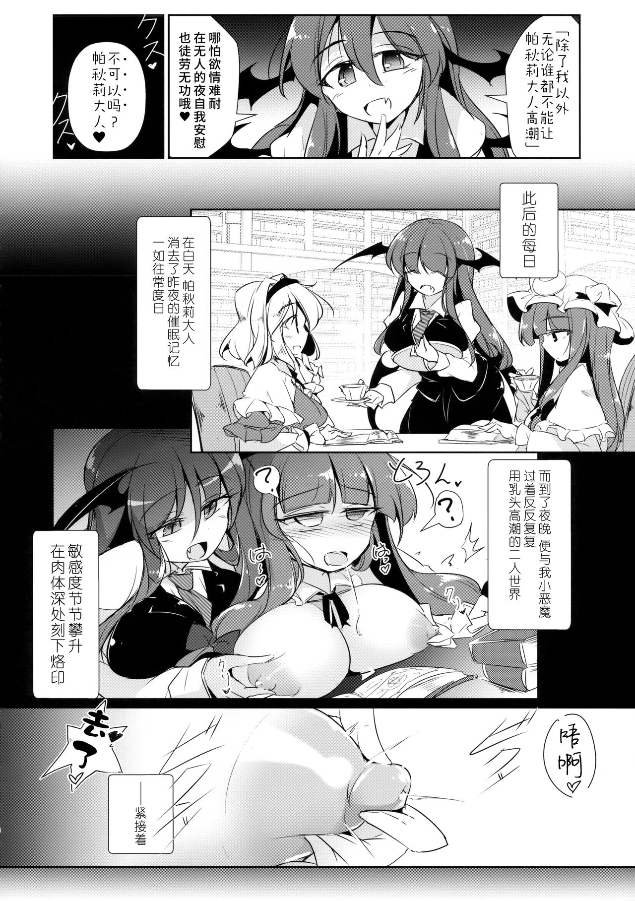 (紅楼夢14) [踏月 (えろつき、ふみつき)] パチュこあ乳悦主従逆転堕 (東方Project) [中国翻訳]