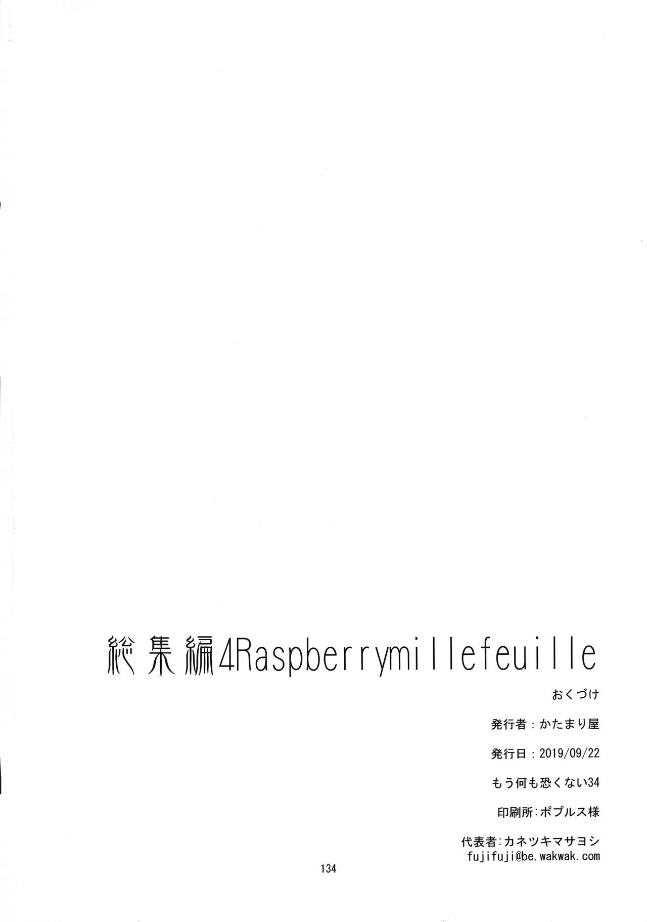 (もう何も恐くない 34) [かたまり屋 (しなま)] Raspberry millefeuille (魔法少女まどか☆マギカ)