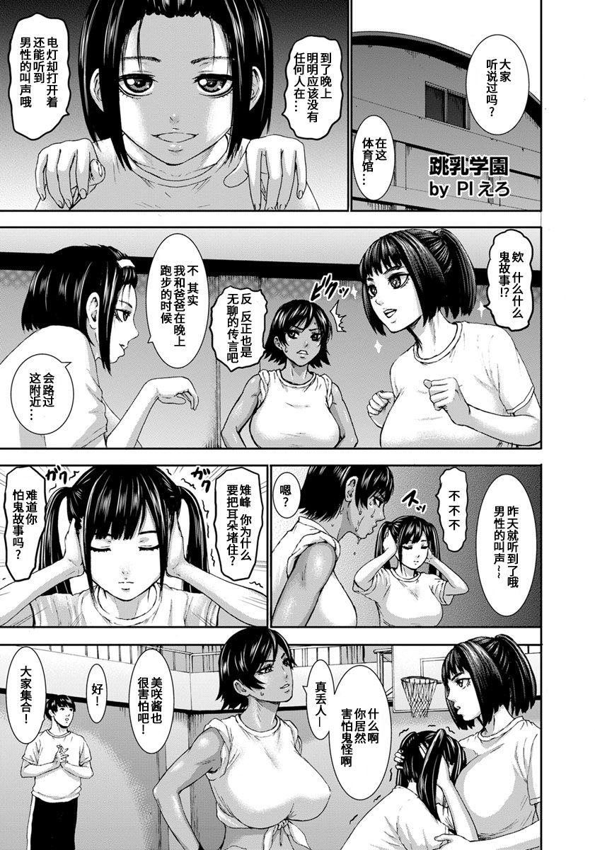 [PIえろ] 跳乳学園 [中国翻訳] [DL版]