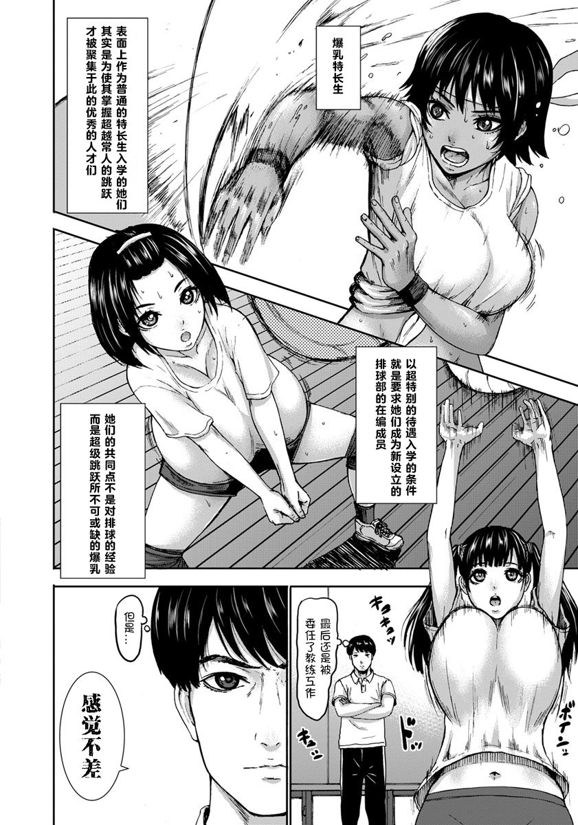 [PIえろ] 跳乳学園 [中国翻訳] [DL版]