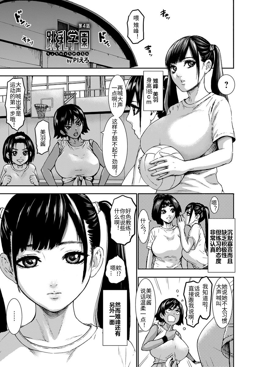 [PIえろ] 跳乳学園 [中国翻訳] [DL版]