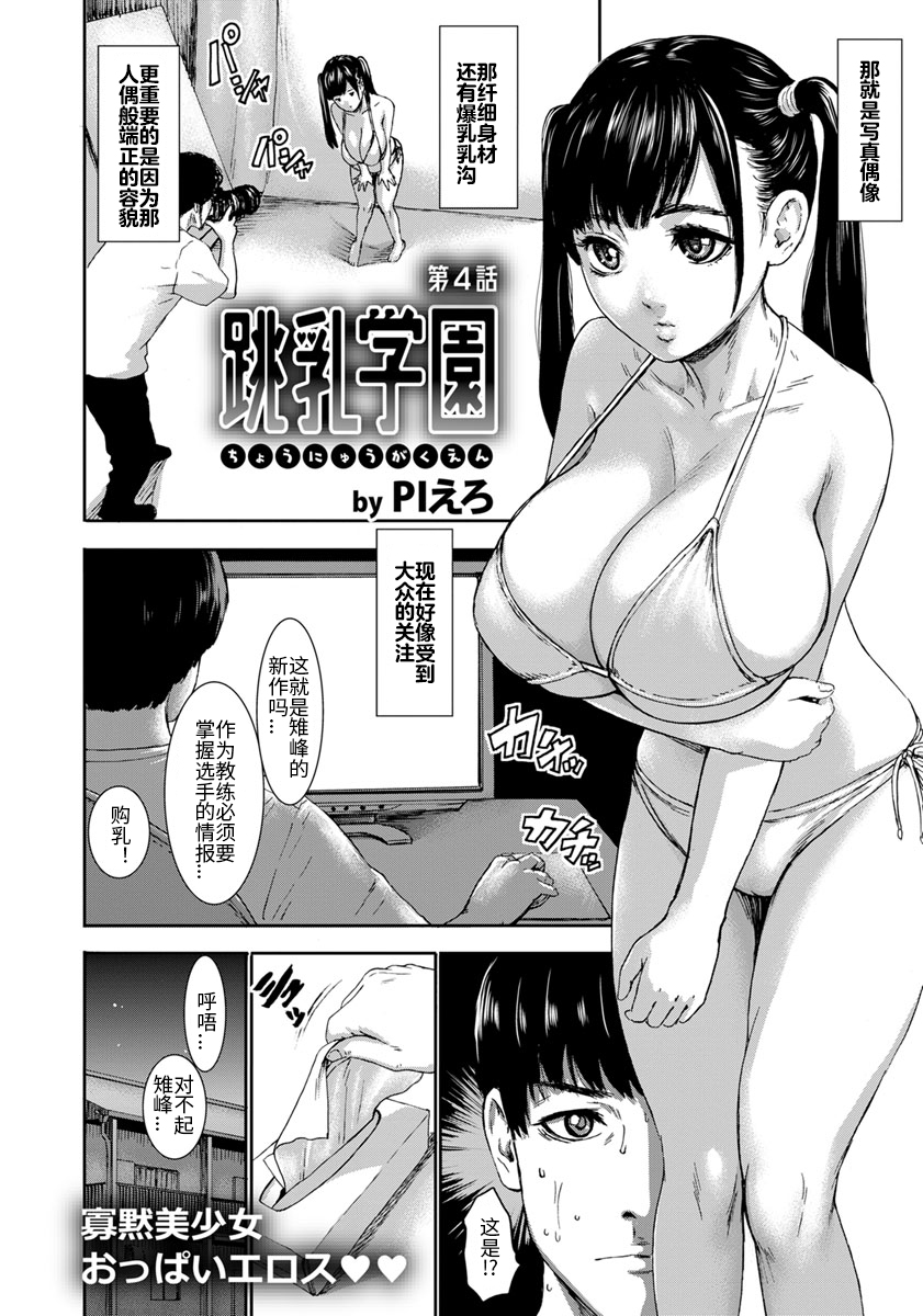 [PIえろ] 跳乳学園 [中国翻訳] [DL版]